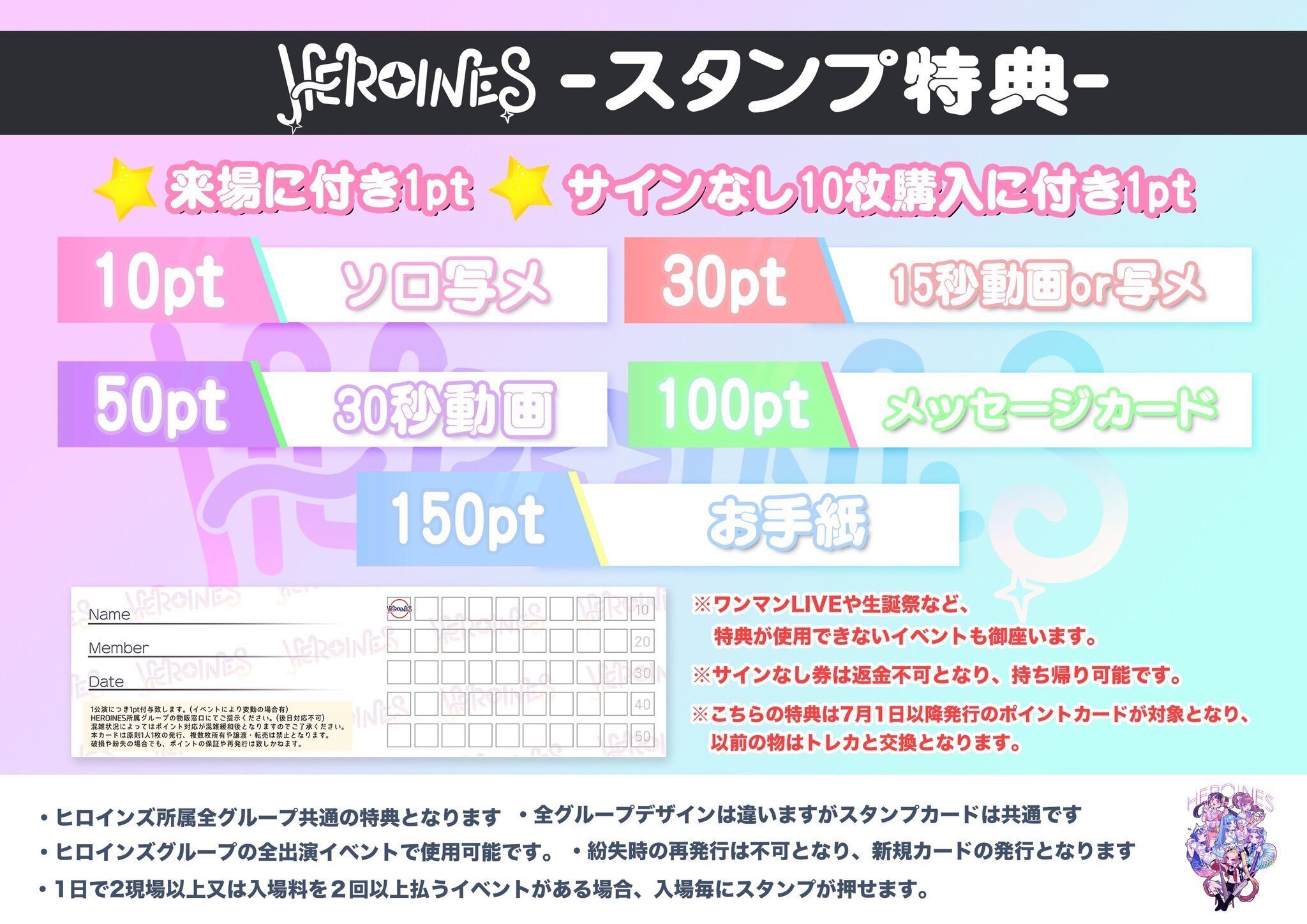 ヒロインズのポイントカードって何？｜よー