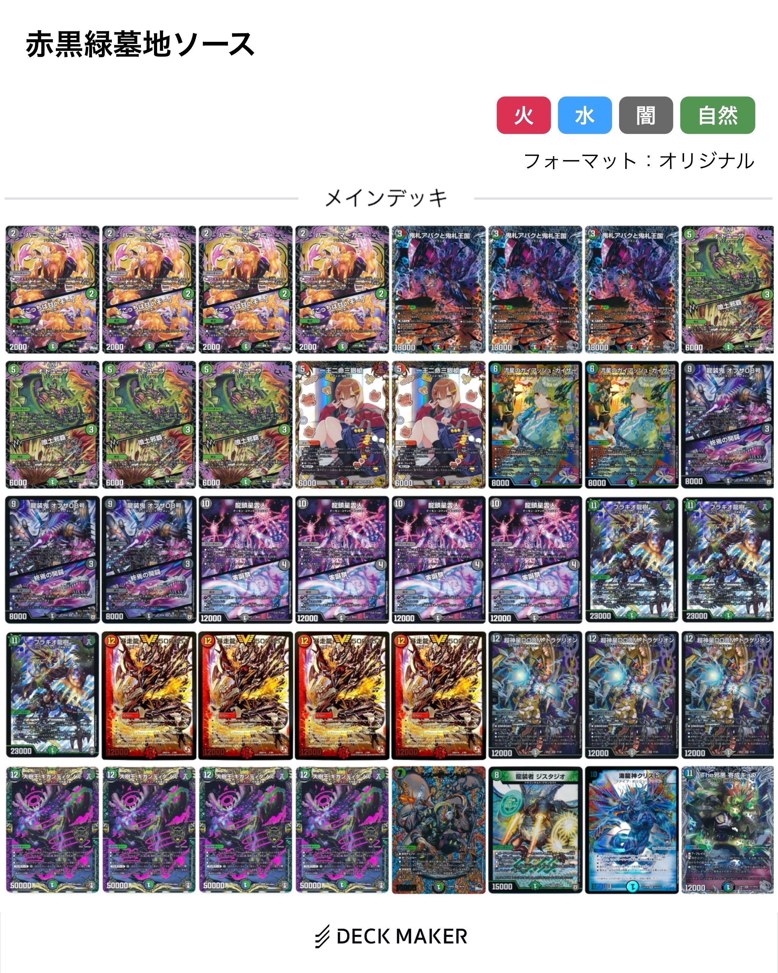 個人的な赤黒緑アバク墓地ソースの解説【デュエマ】｜お茶ミルクねぎま味