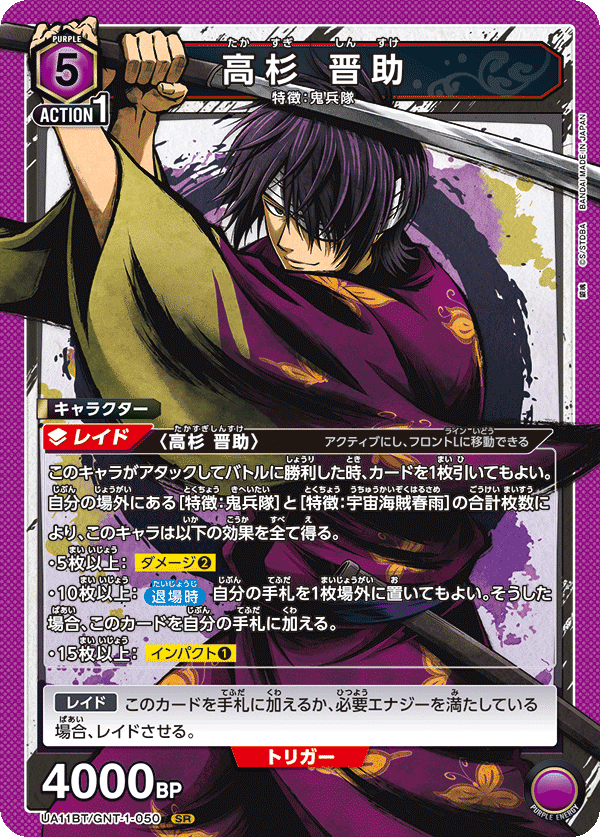 銀魂 カード 高杉 神威 阿伏兎 月詠 202501182315 銀魂 カード 高杉