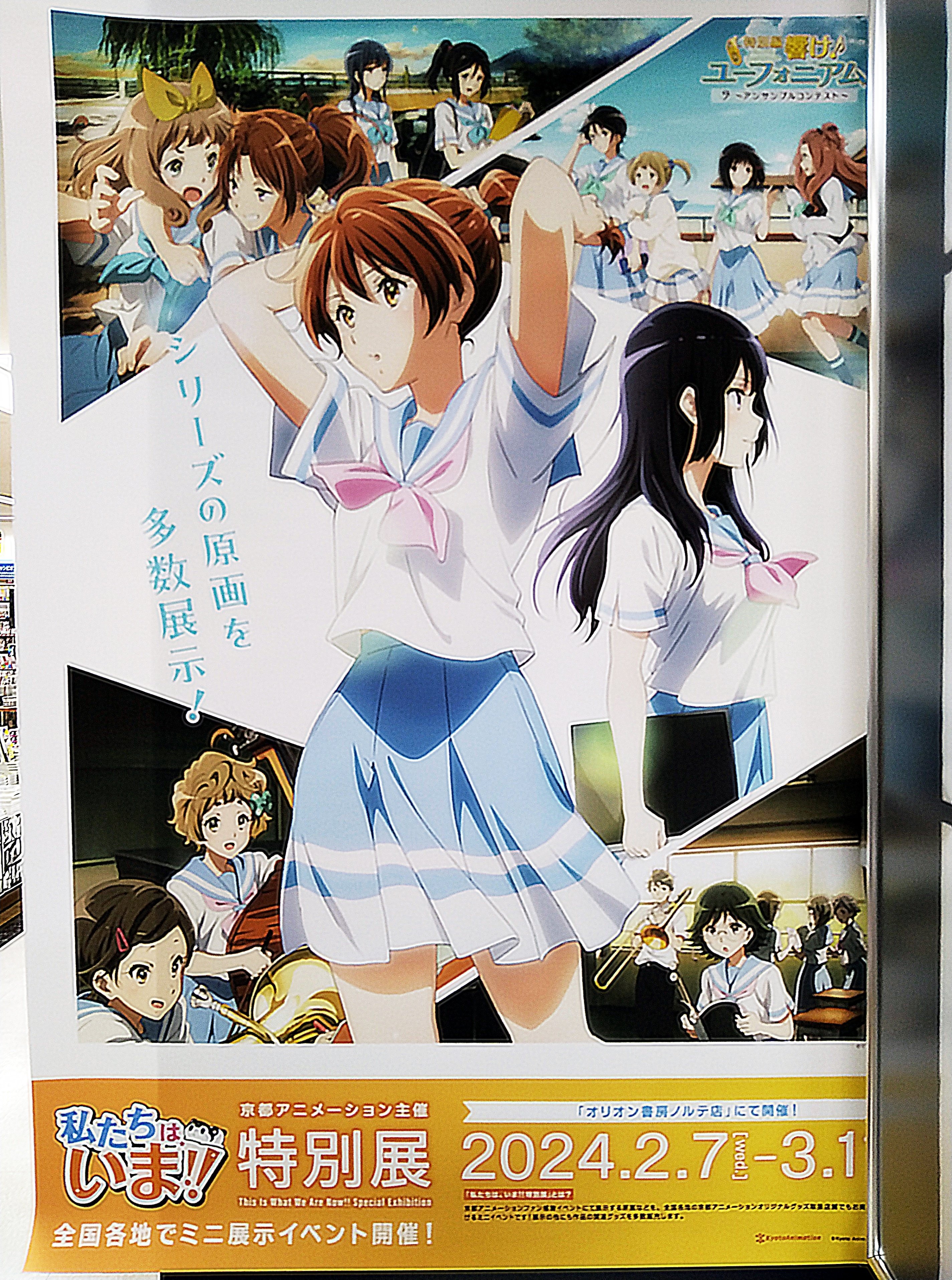 東京・立川のオリオン書房ノルテ店にて「響け！ユーフォニアム」の原画