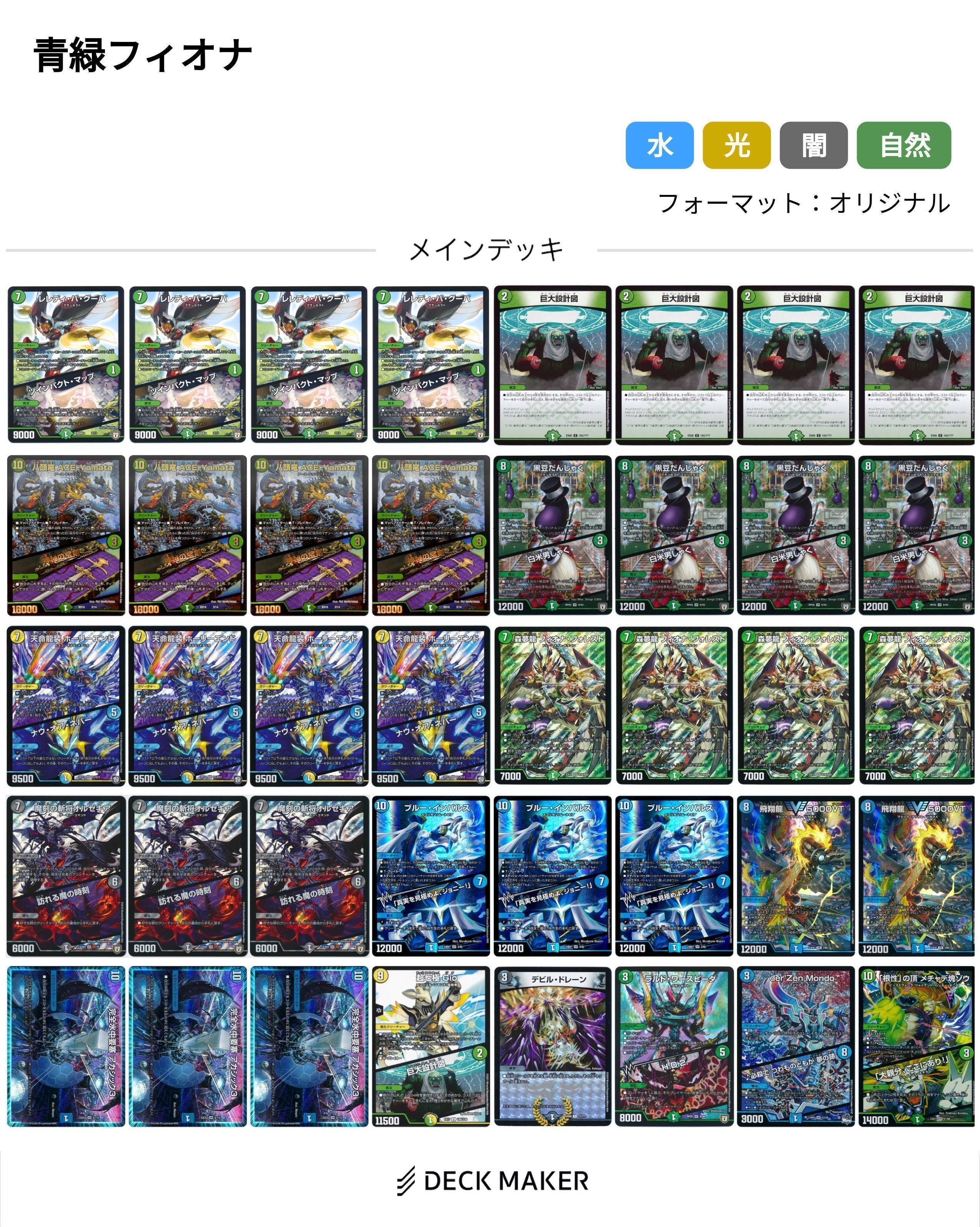 白零裁キZ デッキ 白零裁キZ デッキ デュエマ デッキ 白零サバキz 優勝