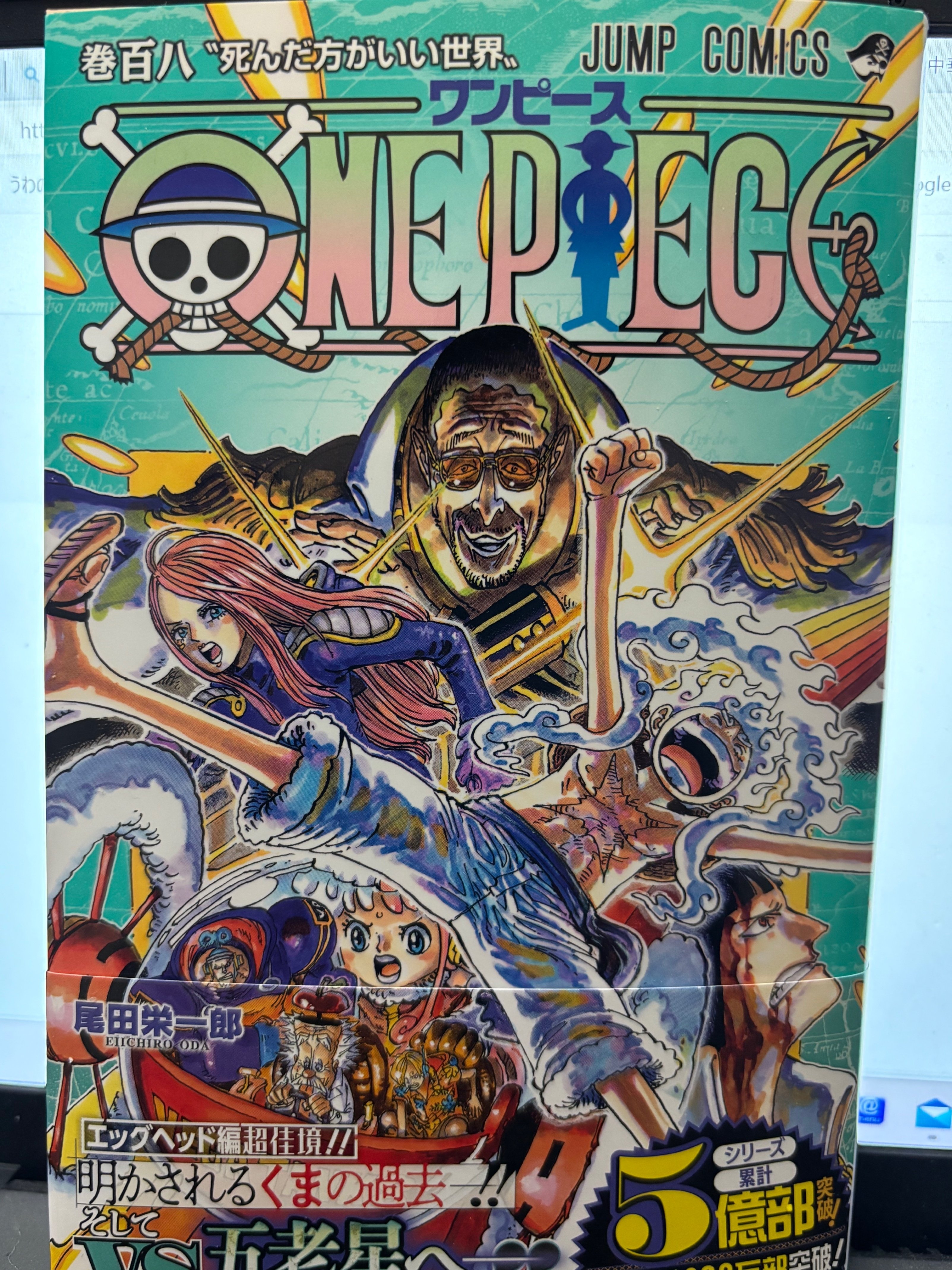 ワンピース108巻｜村木藤志郎