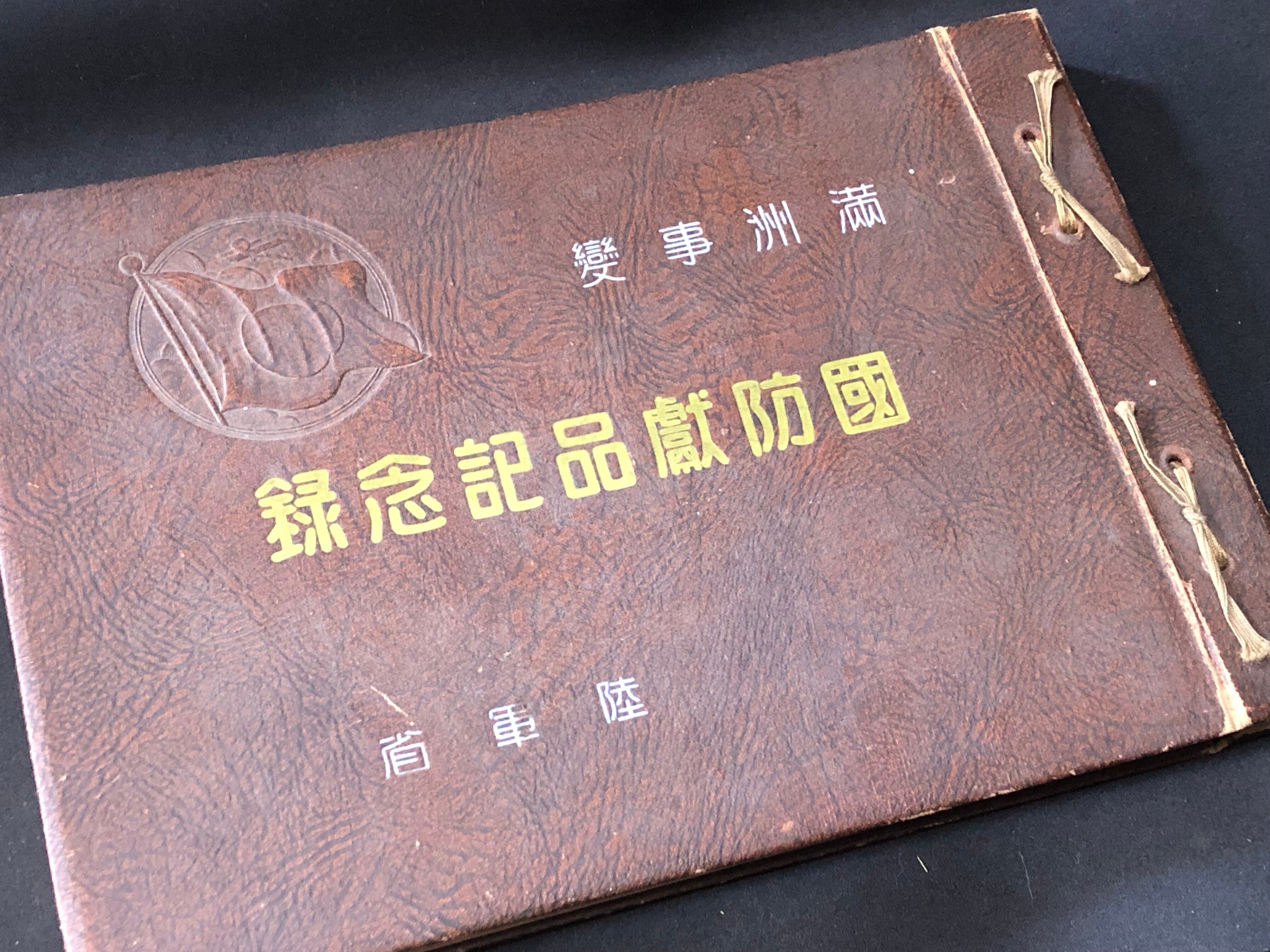 突発的に発生させた満州事変での献品は、軍にとって二重の意味で