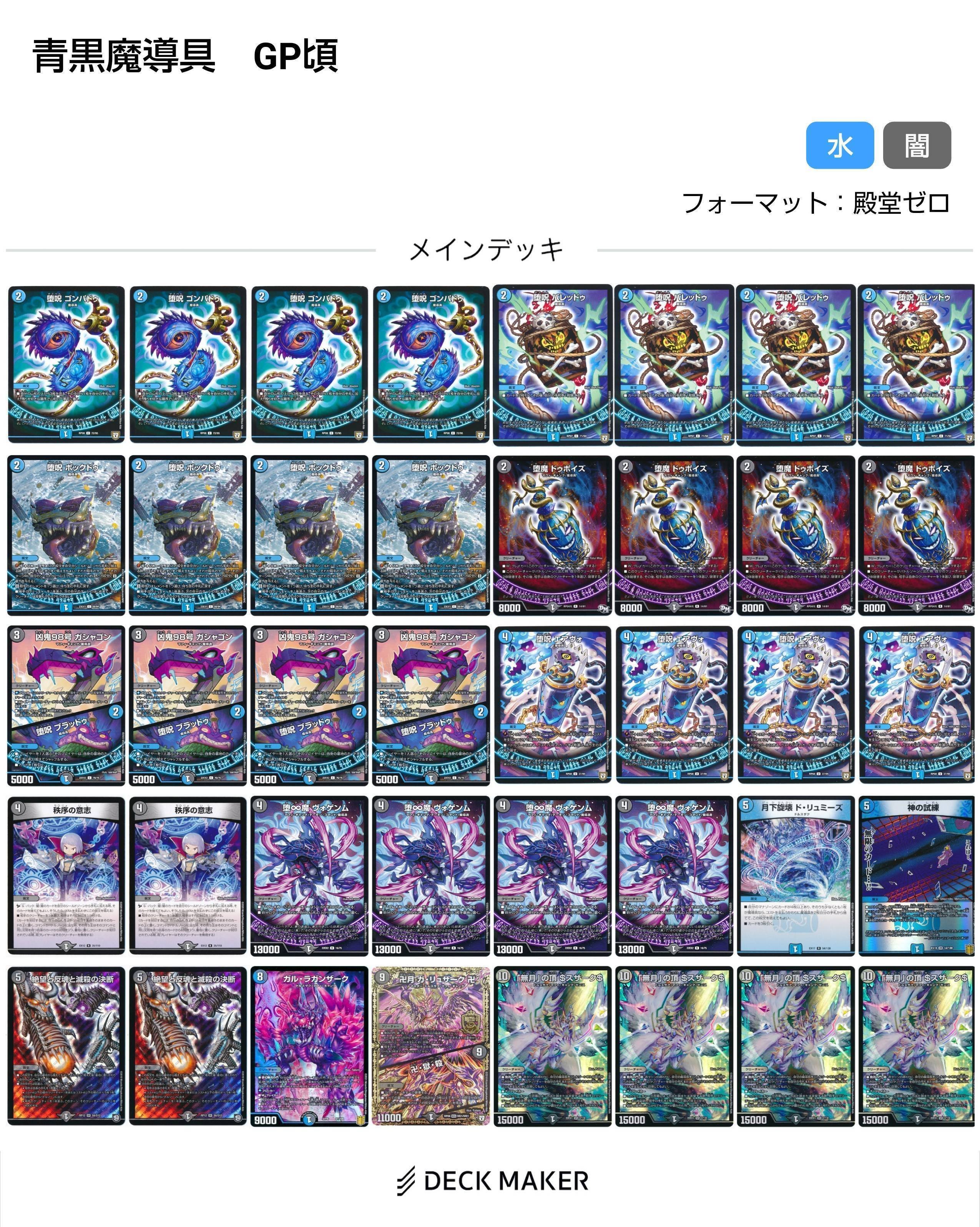 青黒魔導具変遷(2021～2024)【DMデッキヒストリー#2.5】｜れもん