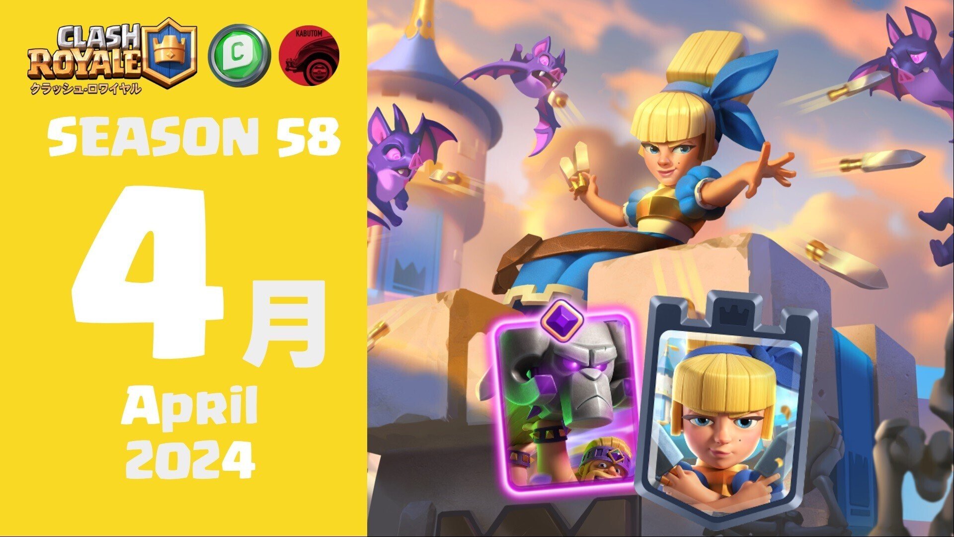 クラロワ | シーズン情報(Season 58) 