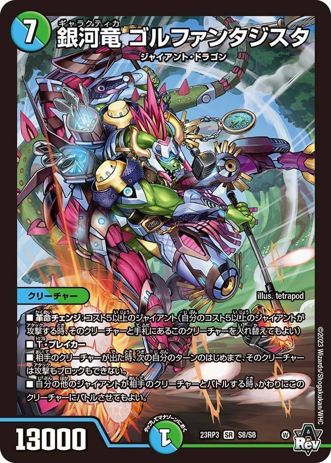 デュエマ 青緑ジャイアント 高レート スリーブ付き 青緑ジャイアント