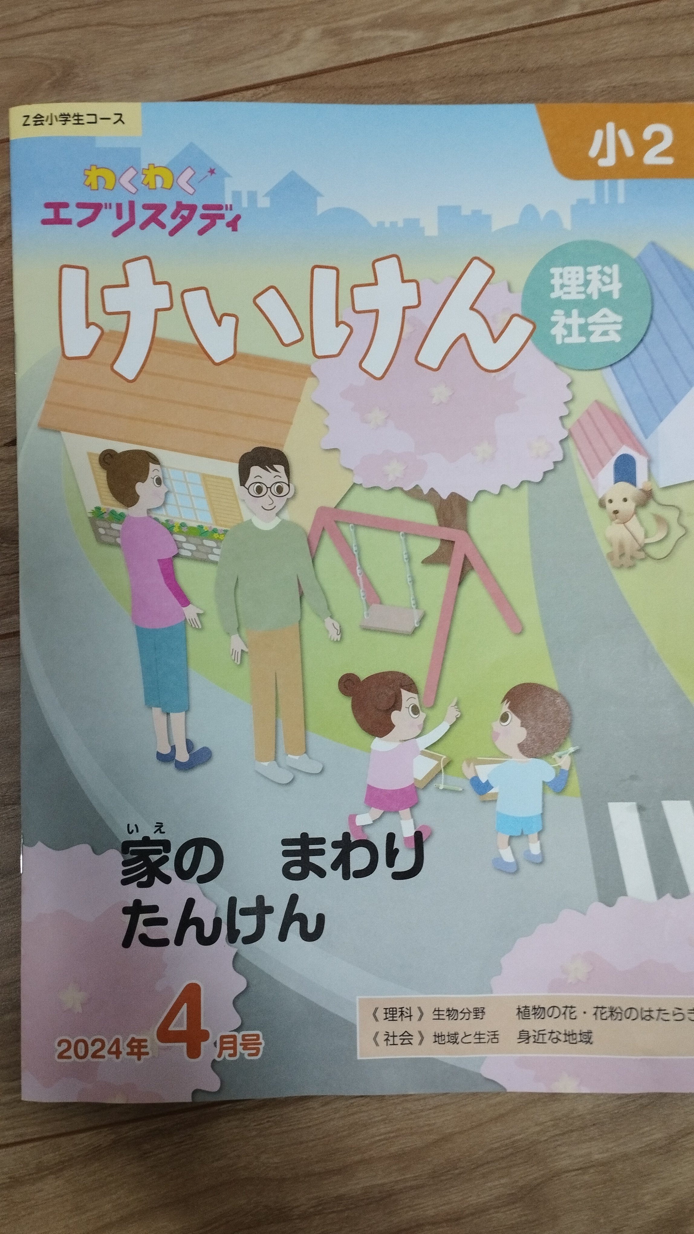 小学二年生Z会 4月｜ゆうちん