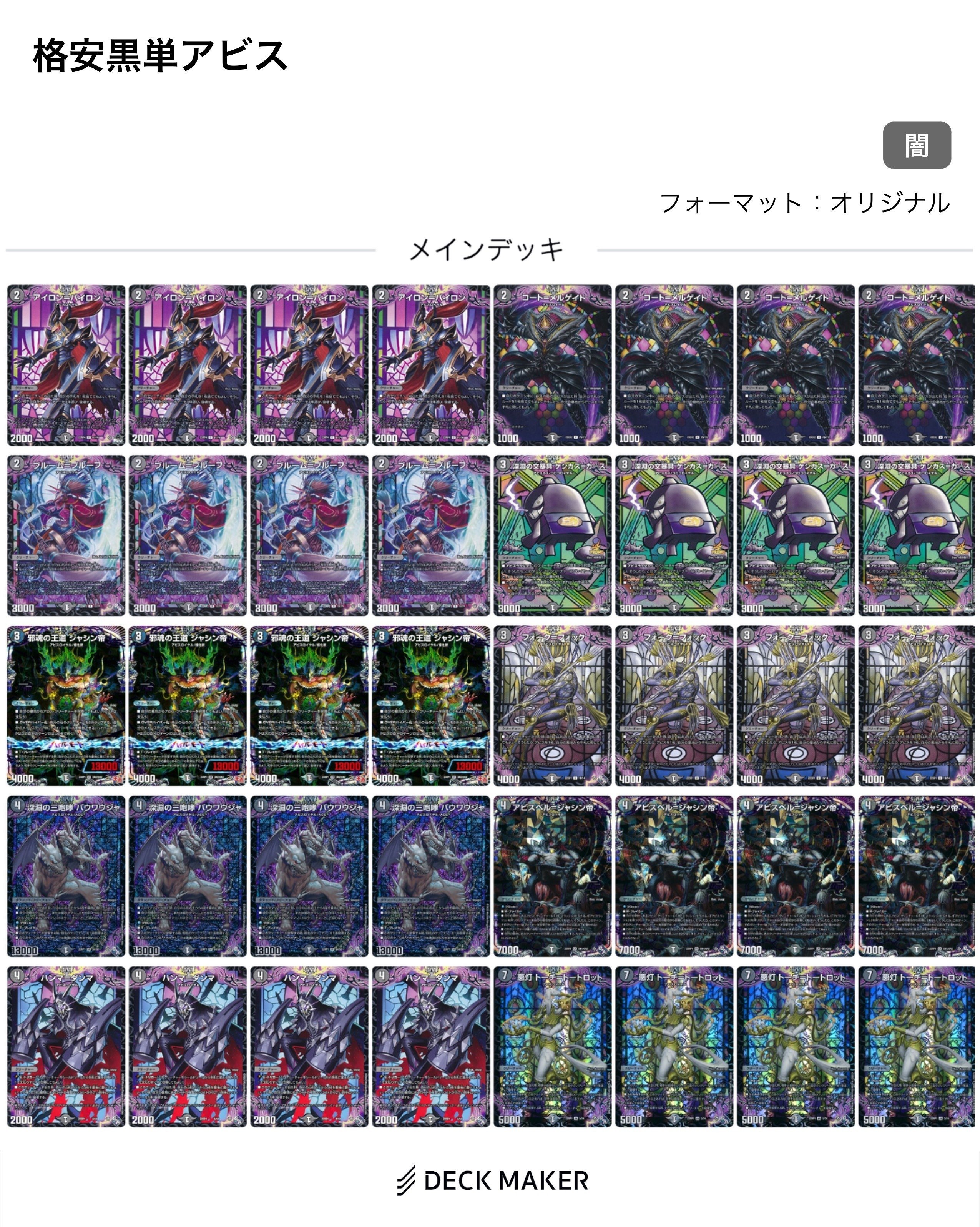 格安黒単アビス#格安デッキ｜椿