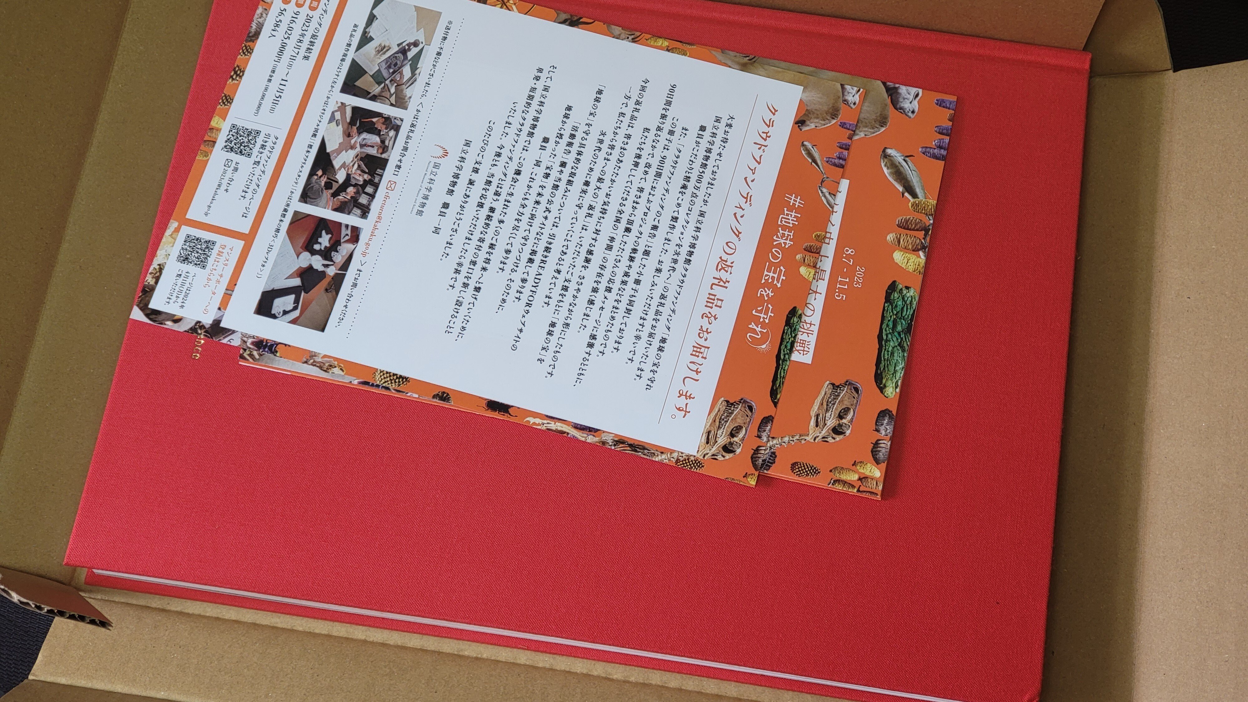 読み応え抜群の国立科学博物館クラウドファンディング返礼品が届いた