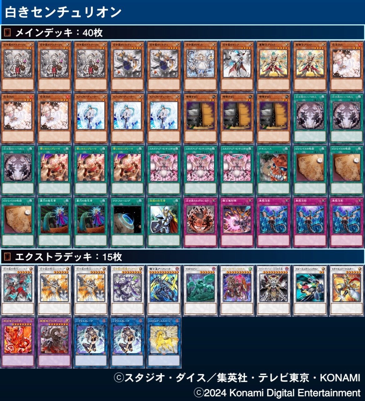 遊戯王】白き森＋センチュリオン構築&展開解説｜デカオ