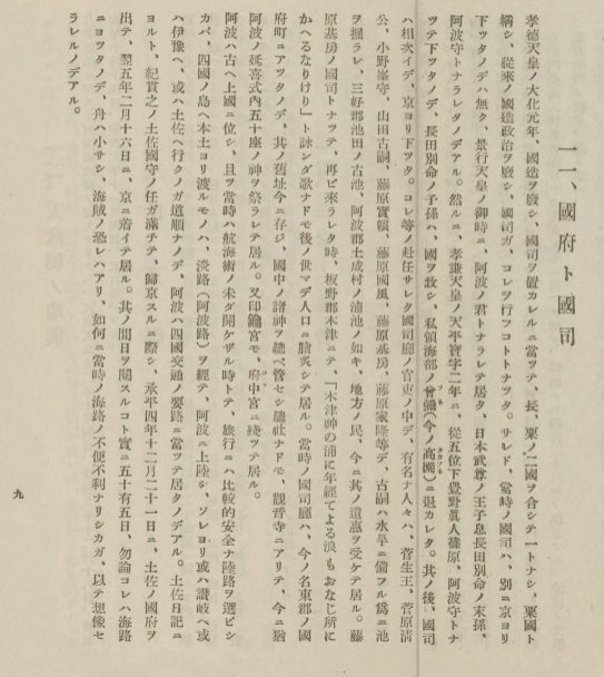 阿波古代史を知るための公開古文書リスト、「阿波國風土記」他（更新
