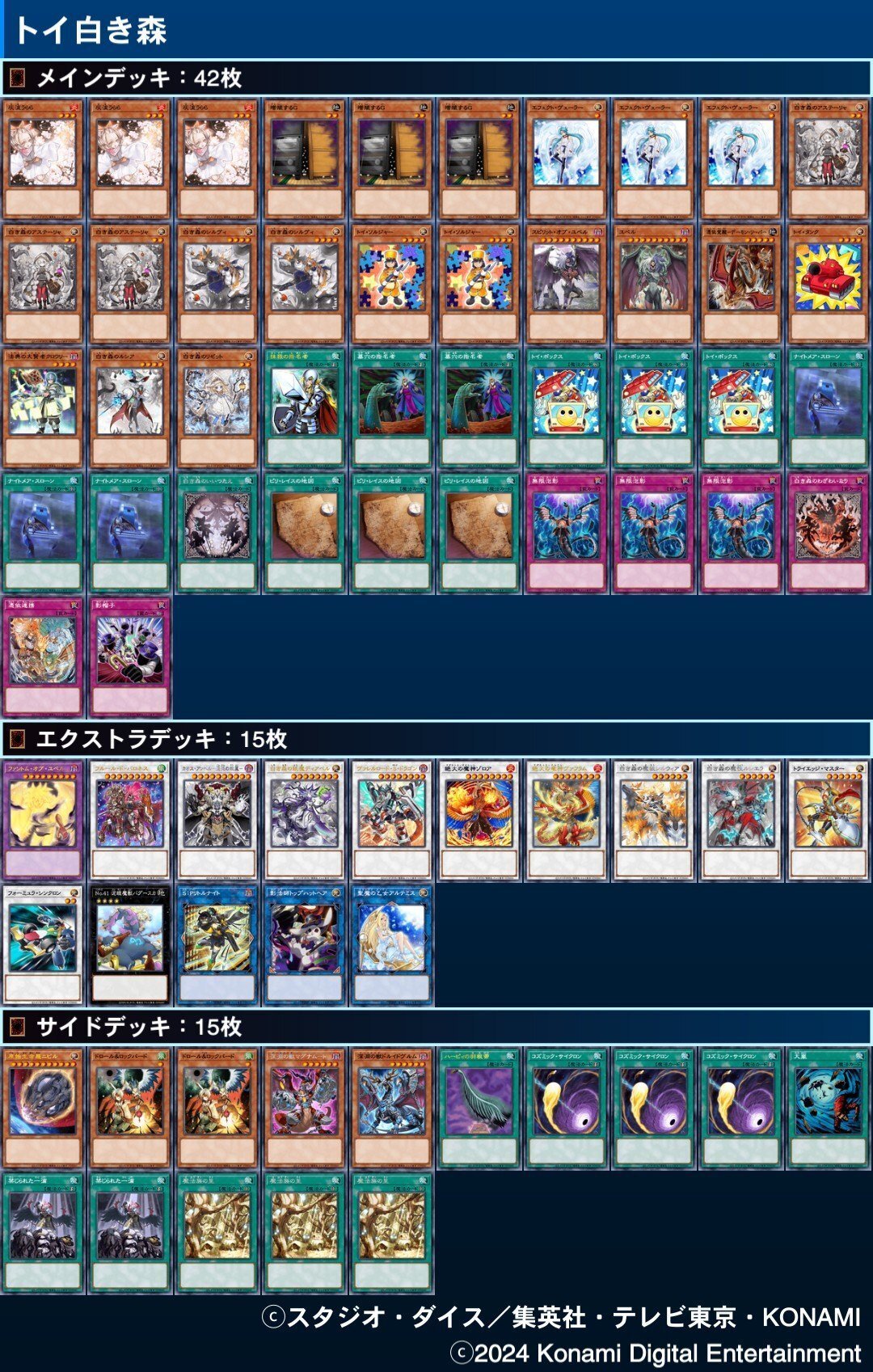 遊戯王OCG】白き森デッキについての備忘録｜ゆの