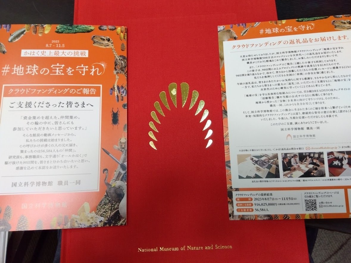 クラファンで届いた かはく図鑑が楽しい！｜かけもち