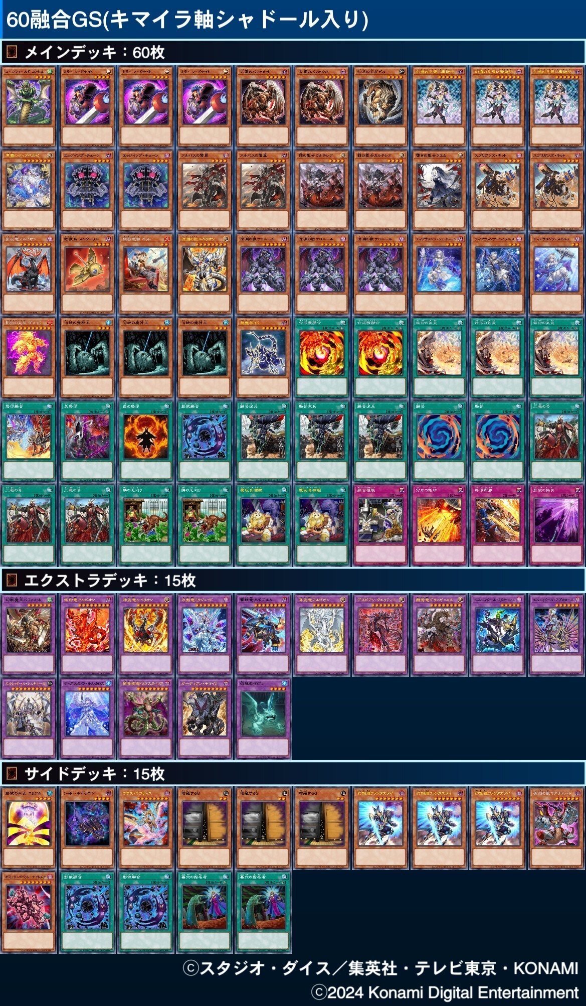 60融合GS】構築変遷｜ねいつ