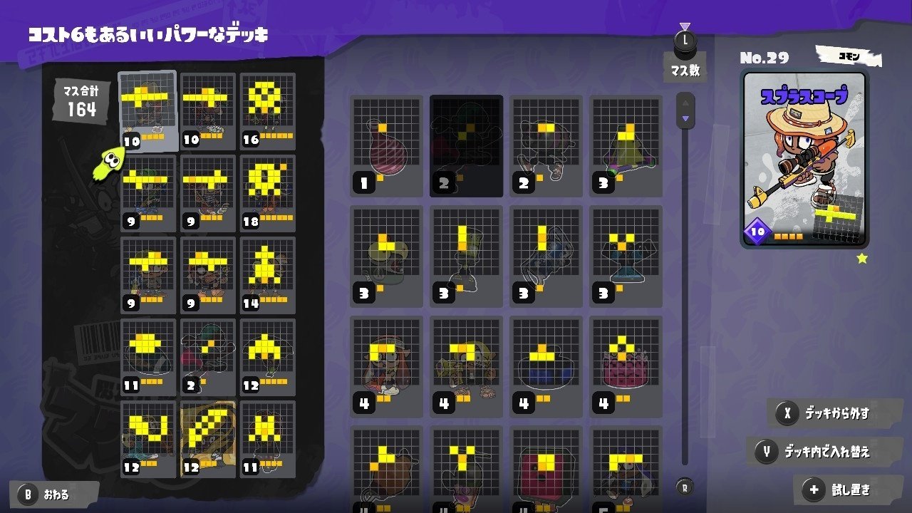 ナワバトラー】かそくハイウェイチャージャー固め軸【デッキ紹介