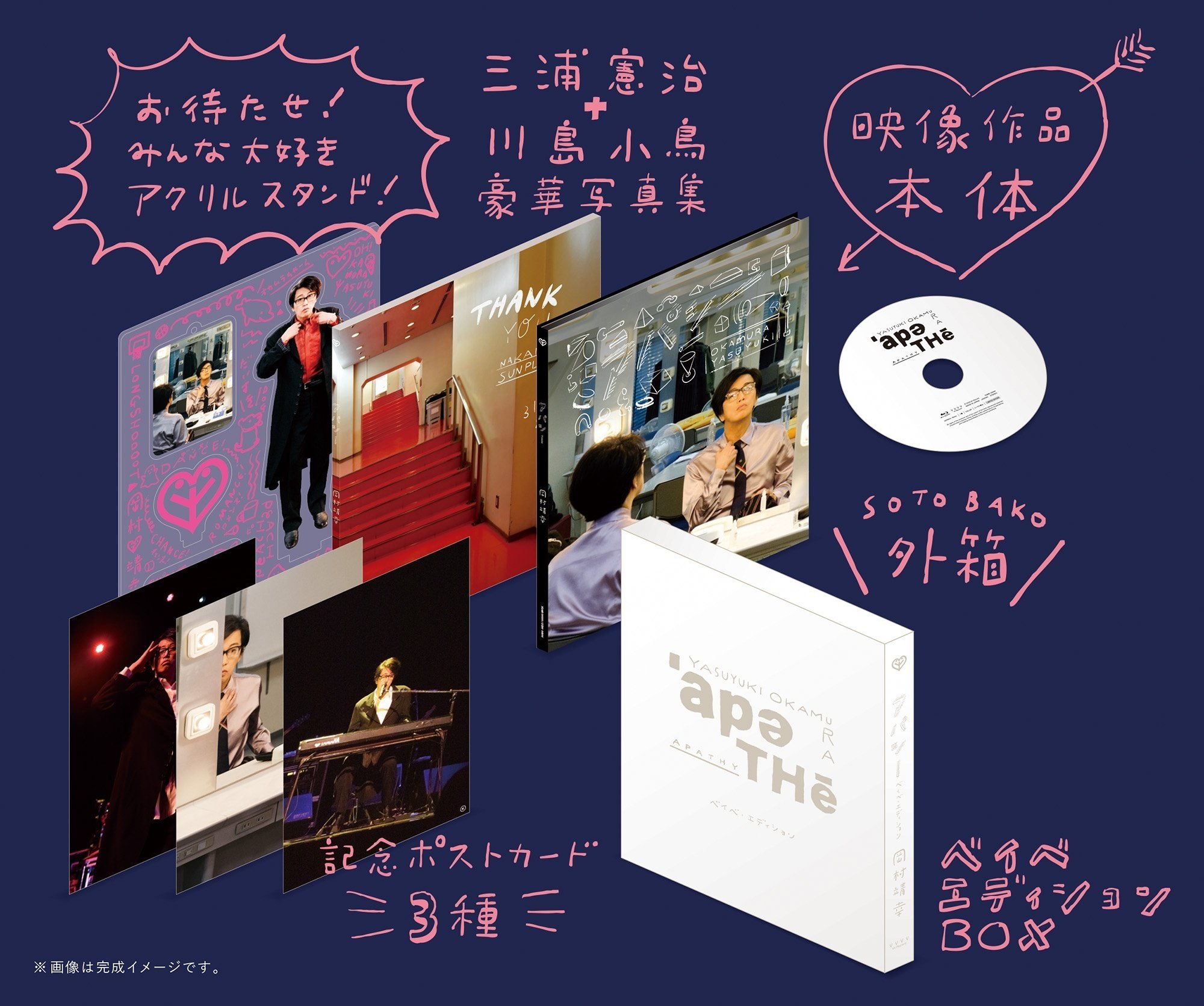 岡村靖幸、アパシー映像作品発売決定！WINTER TOURも開催｜EVENING