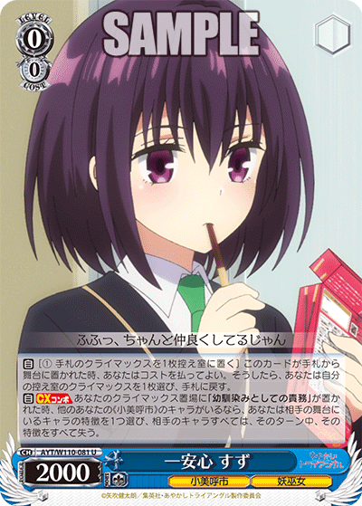 8電源あやかしトライアングル｜ざき