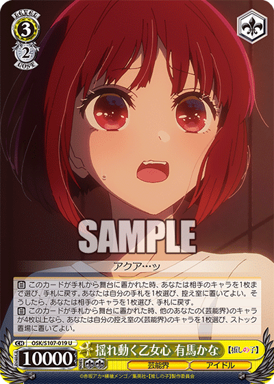 8枝推しの子プレイングガイド（自分用）｜ぱんにゃ