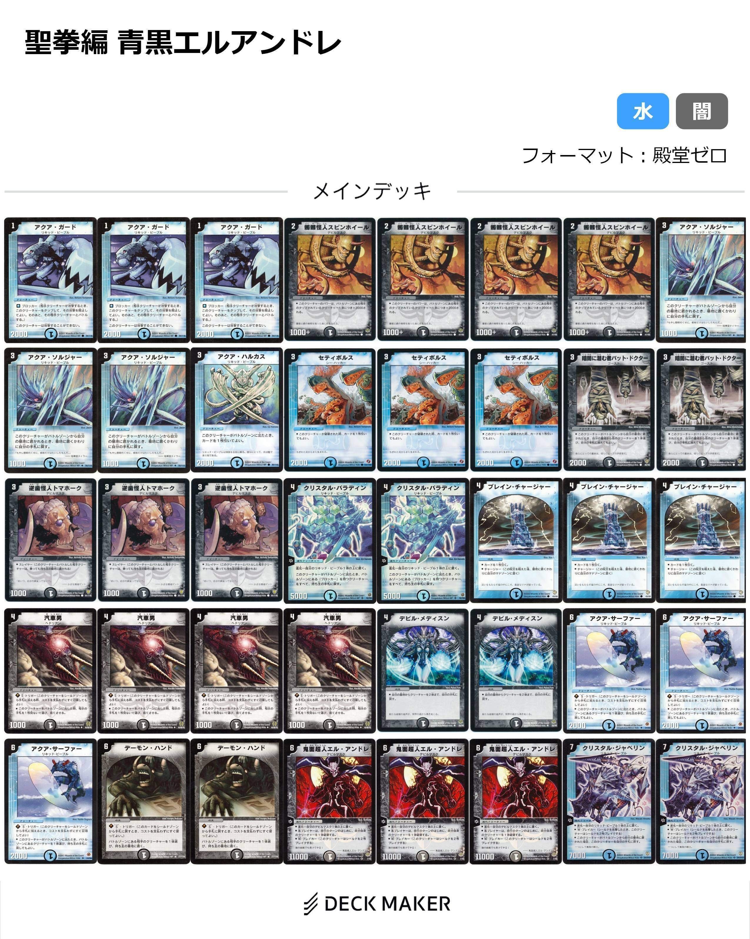 デュエルマスターズ クラシックデッキ【旧枠統一】No.384 聖拳編愛善