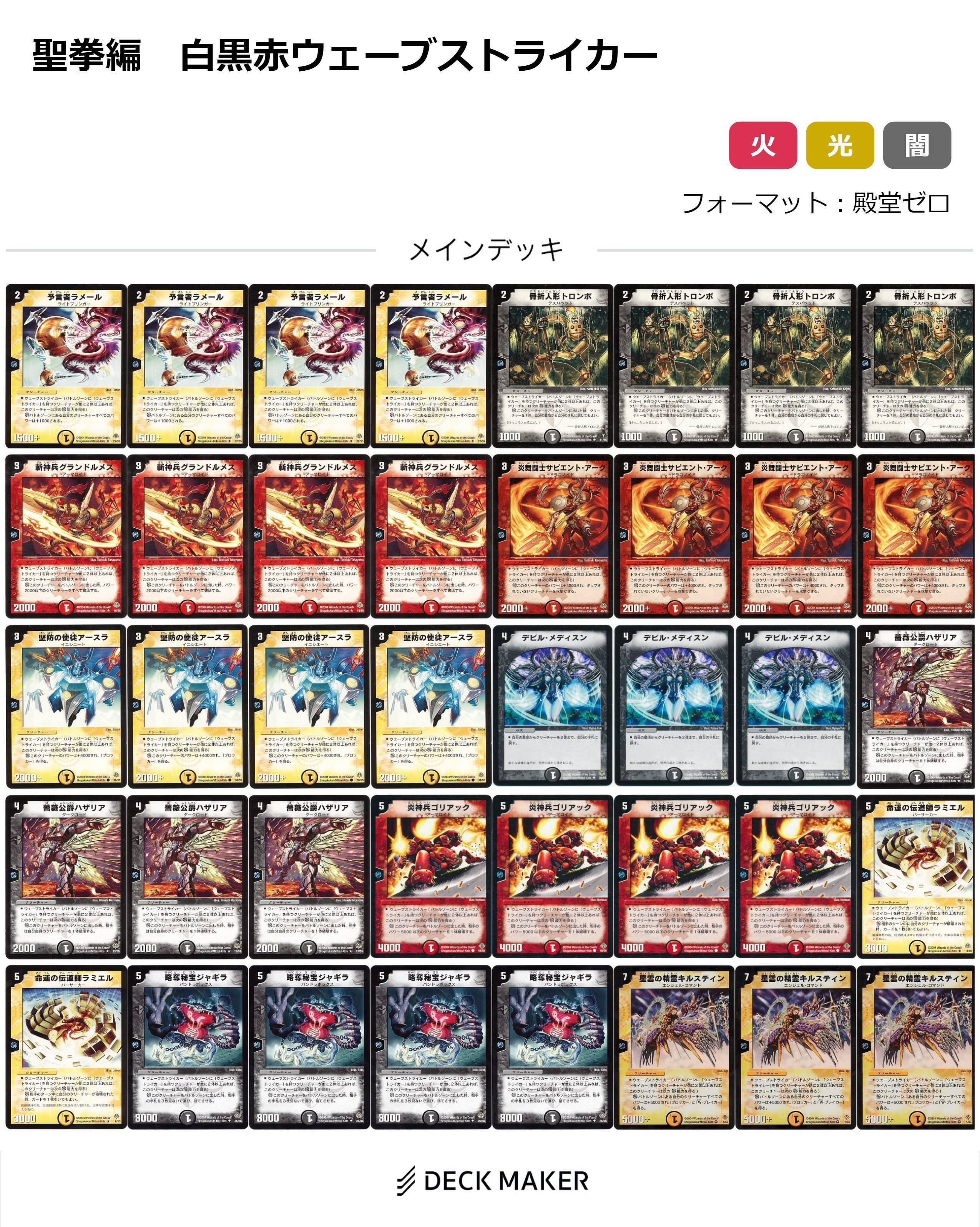 デュエルマスターズ クラシックデッキ【旧枠統一】No.387 聖拳編カブト