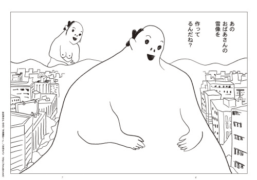 おばあさん その3「大判焼ねーっ」 みぎわパン｜放電横丁