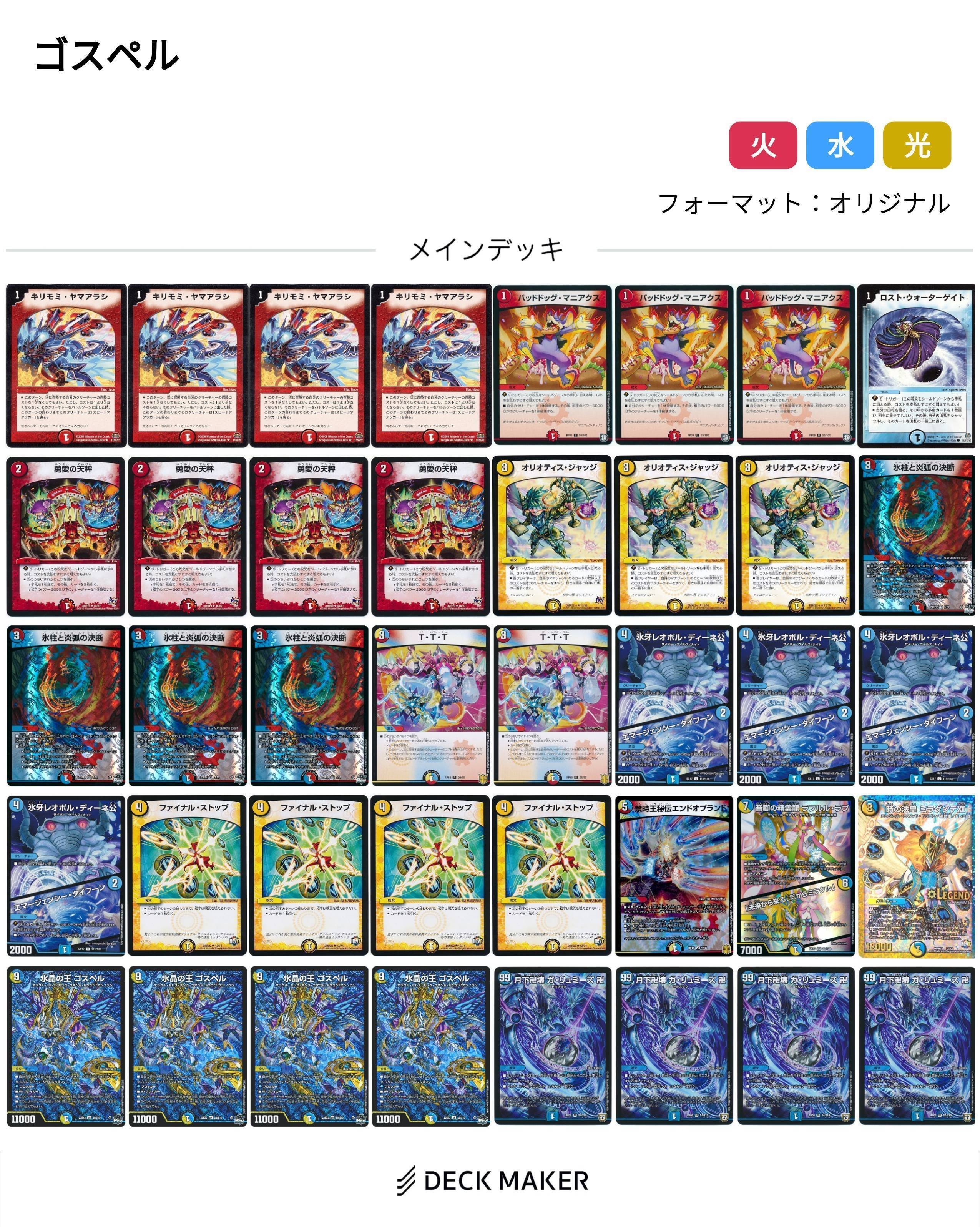 MAXレア統一 ラッカゴスペル デッキ MAXレア統一 ラッカゴスペル