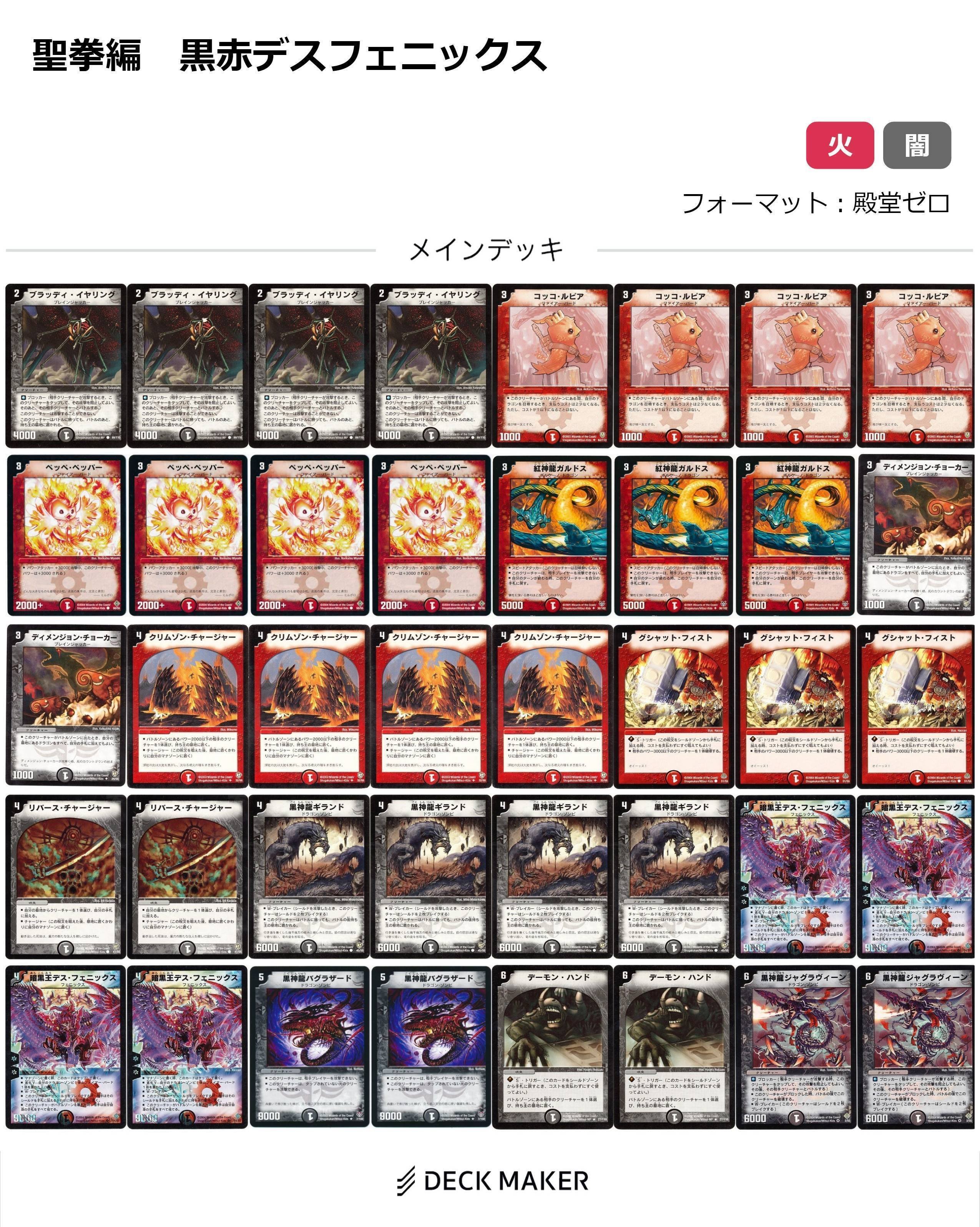 デュエルマスターズ クラシックデッキ【旧枠統一】No.384 聖拳編愛善