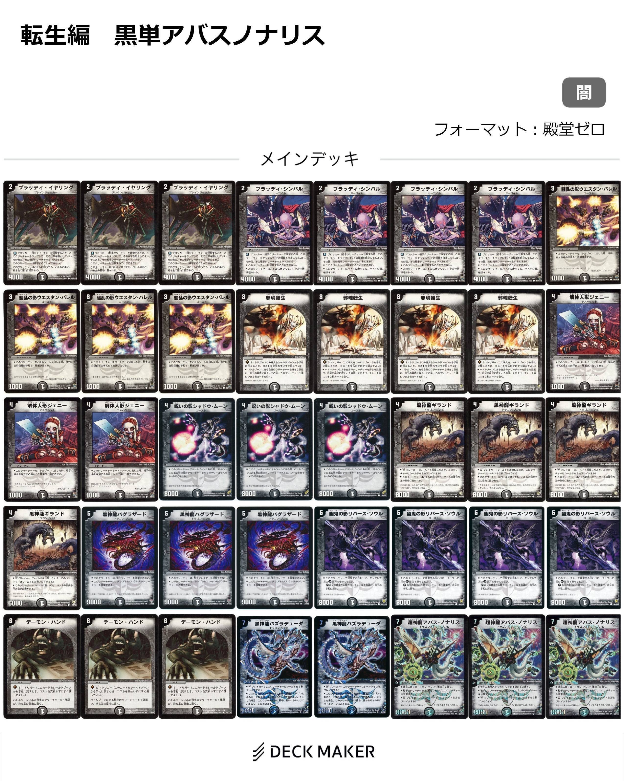 デュエルマスターズ クラシックデッキ【旧枠統一】No.304