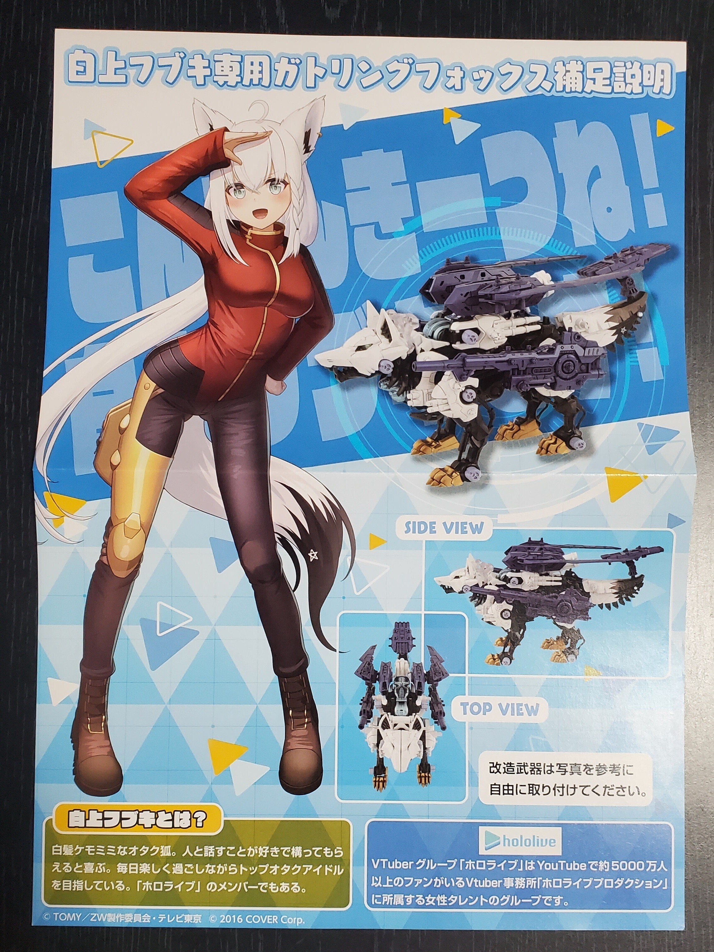 ゾイドワイルド 白上フブキ専用ガトリングフォックス』購入！現在の