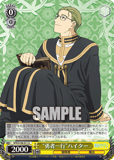 WS】8門フリーレン（BP3連動型）｜蒼流