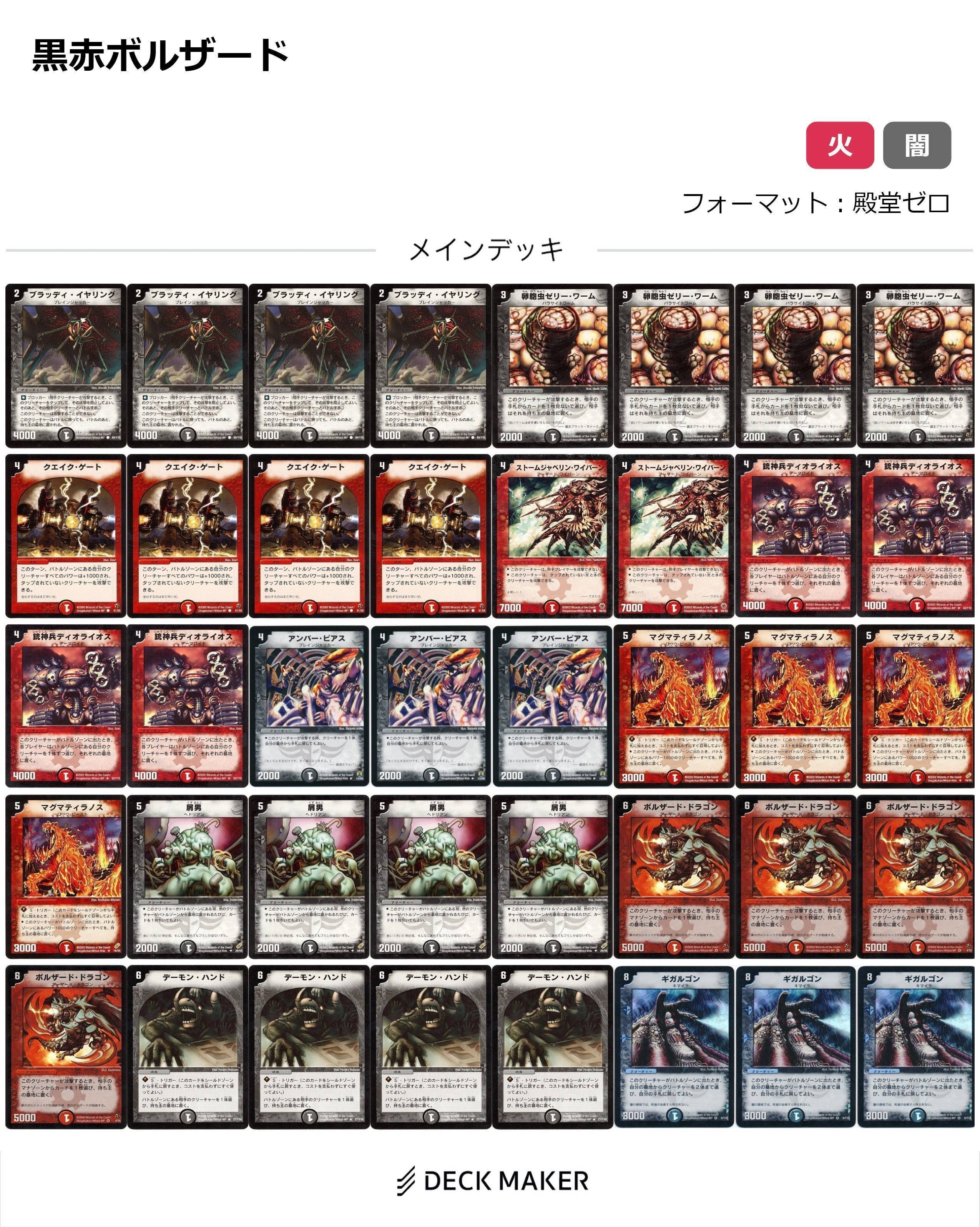 基本セット・デッキまとめ『旧枠総合殿堂ルール』｜しきいのあかざわ