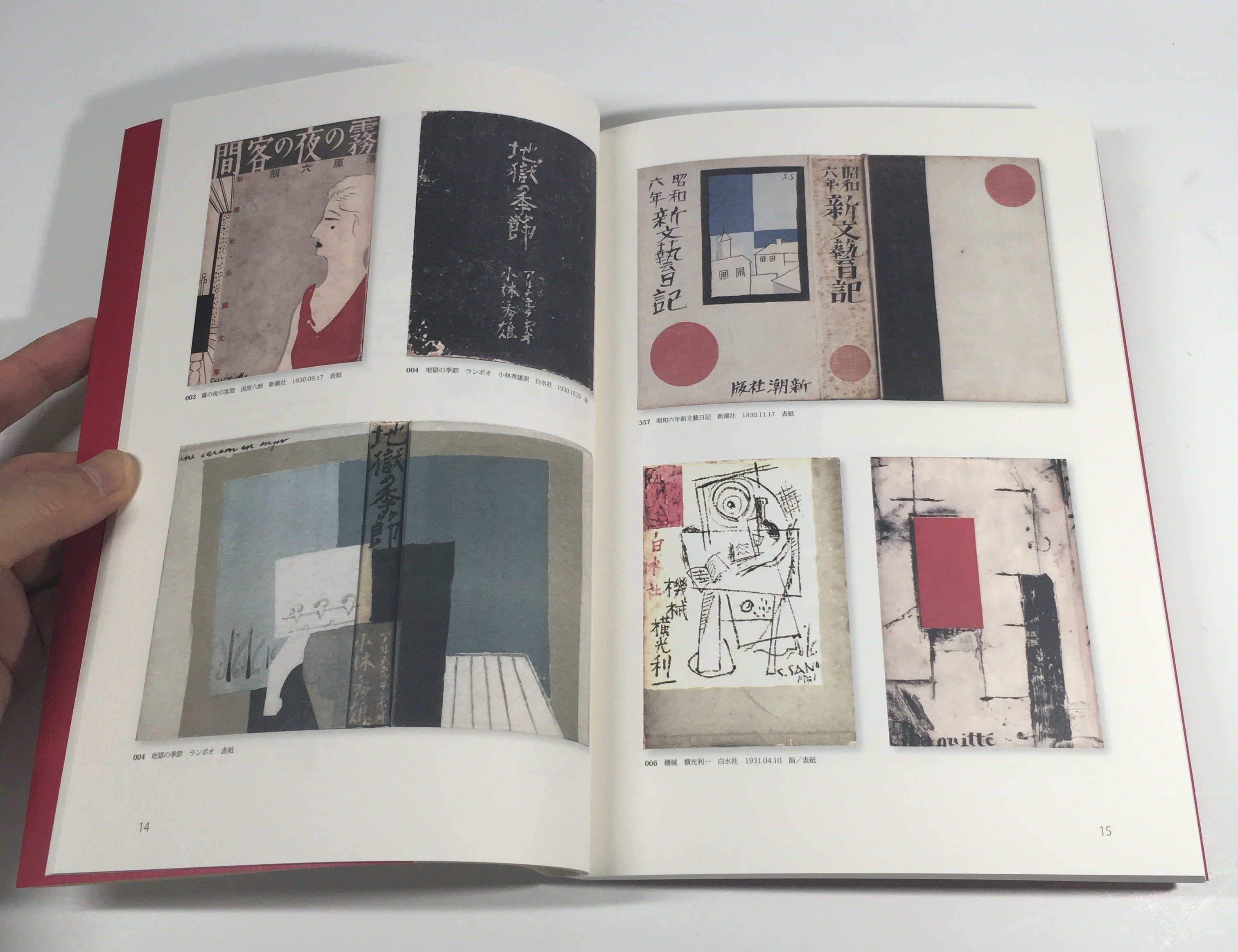 佐野繁次郎装幀集成 西村コレクションを中心として 増補版 出来