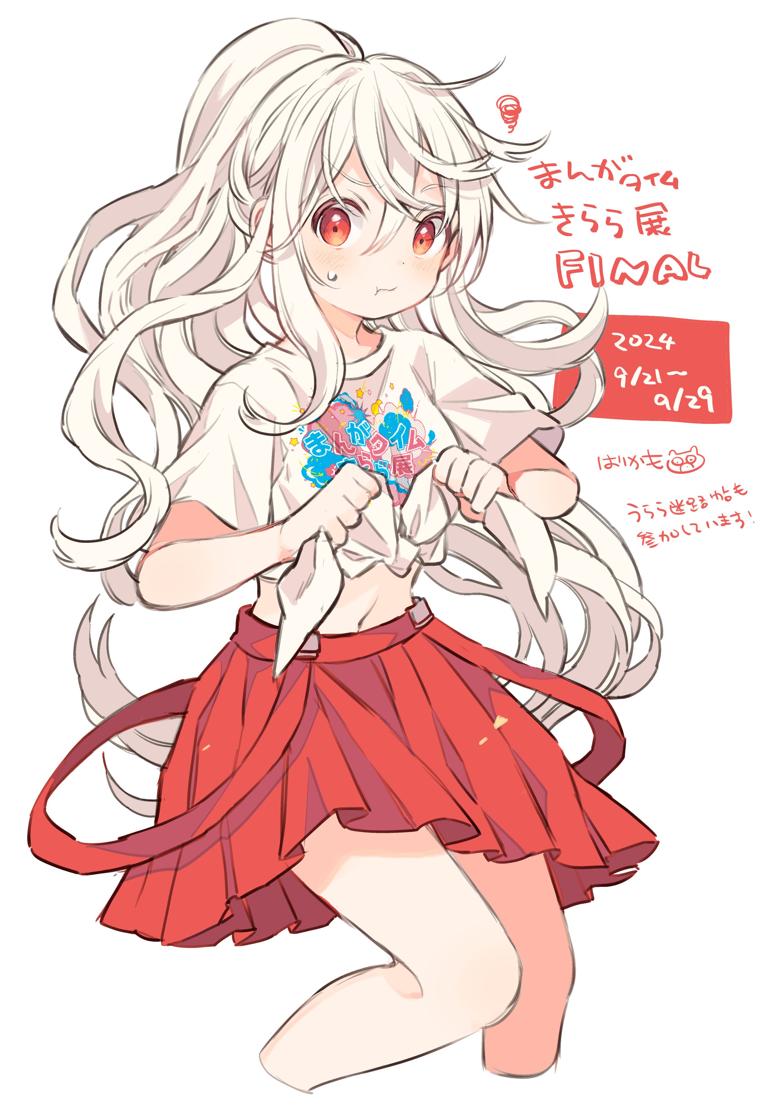 きらら展FINAL!｜はりかも