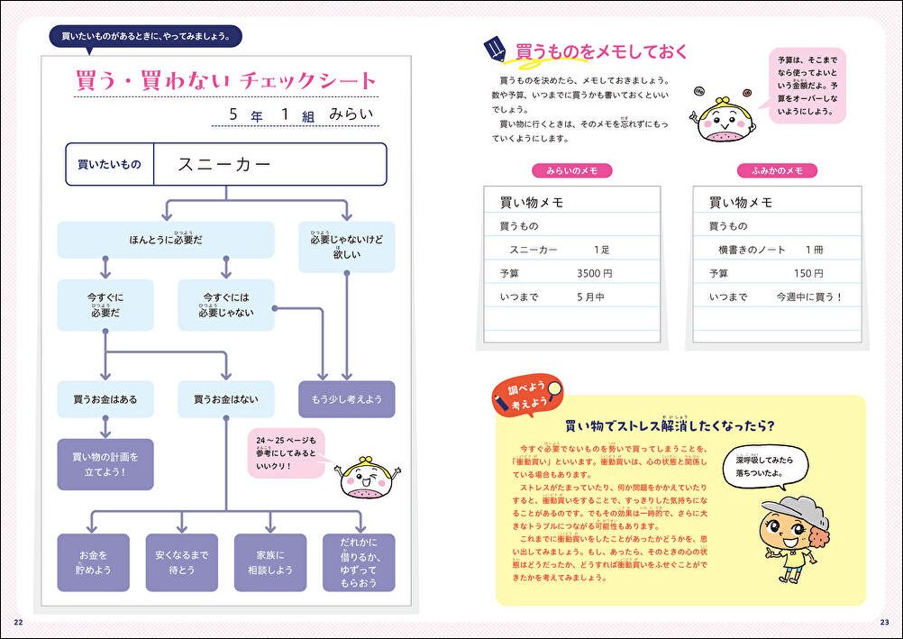 今の子どもたちにとってのお金とは？ 新シリーズ「お金の使い方で未来