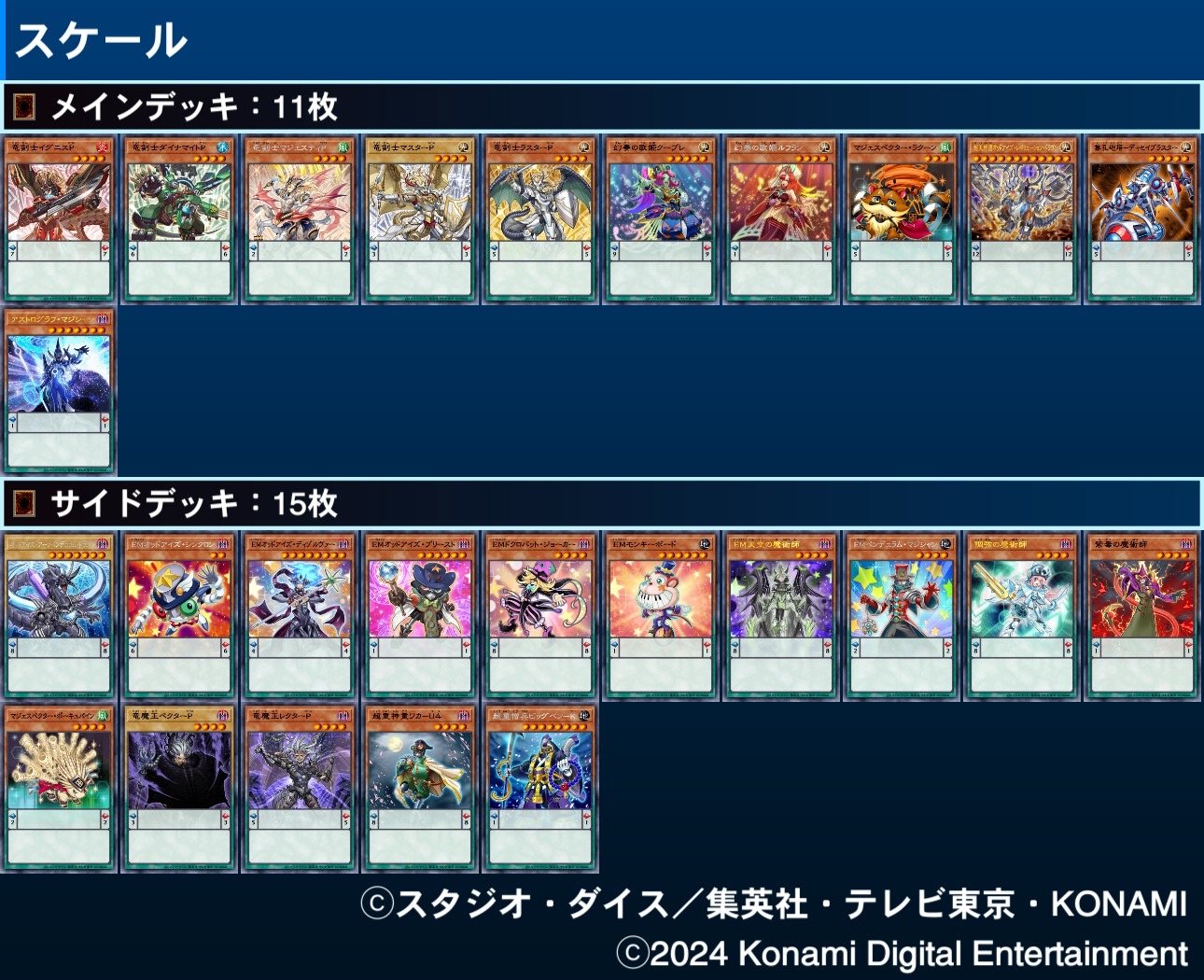 遊戯王】竜剣士(幻奏型)のメモ｜たつを