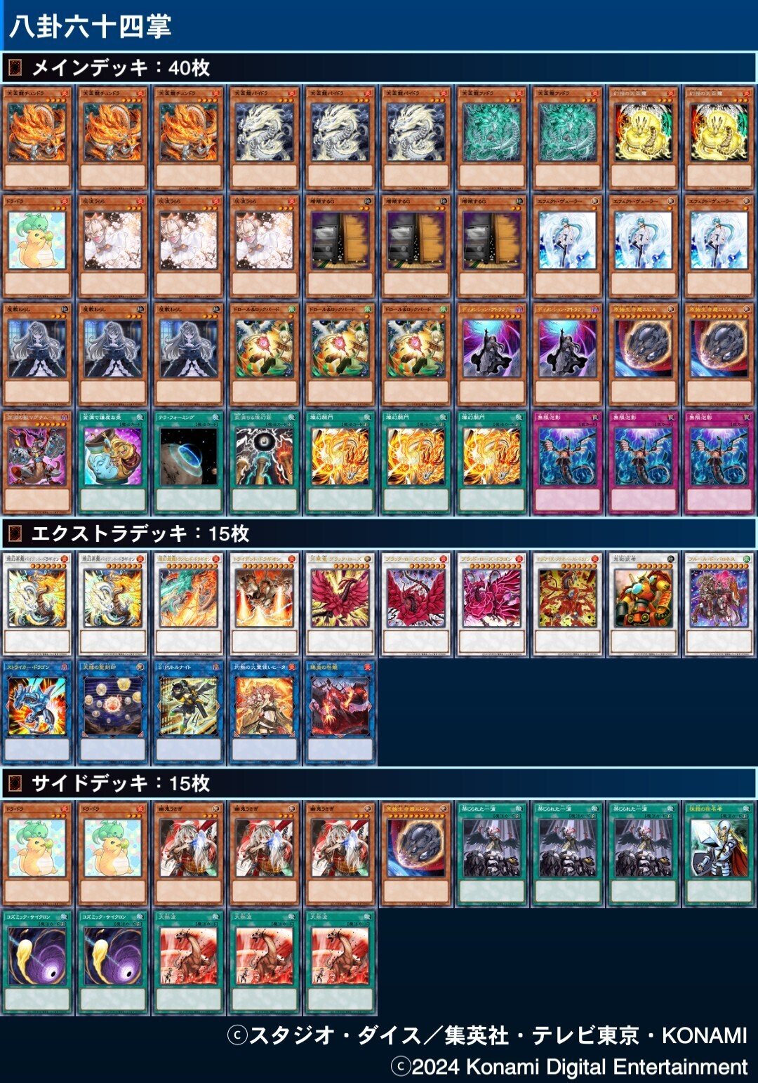 天盃龍メモ｜たけっしー