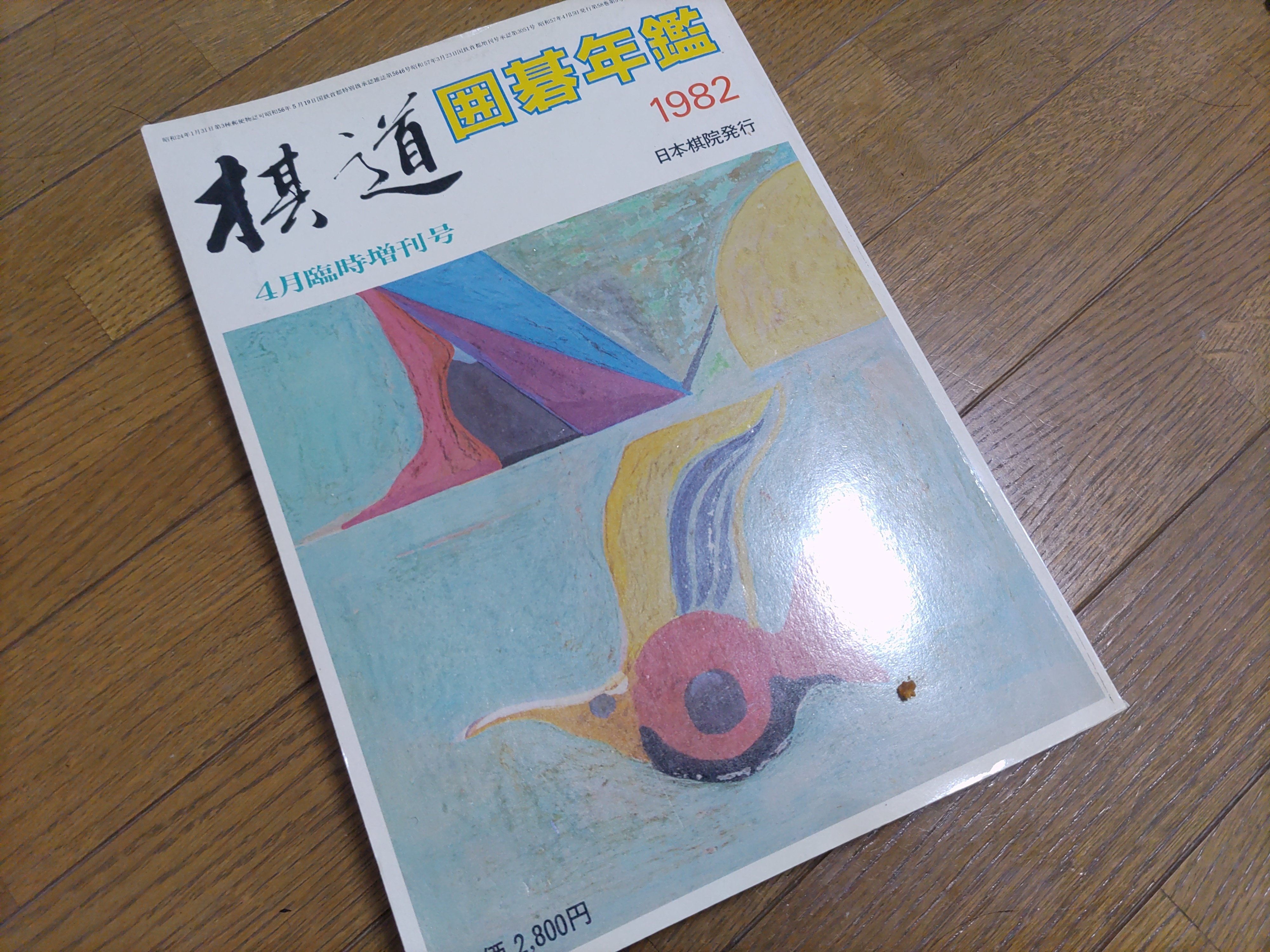 囲碁】全100回を目指す！上達に役立つ棋譜解説！！第26回「古碁に学