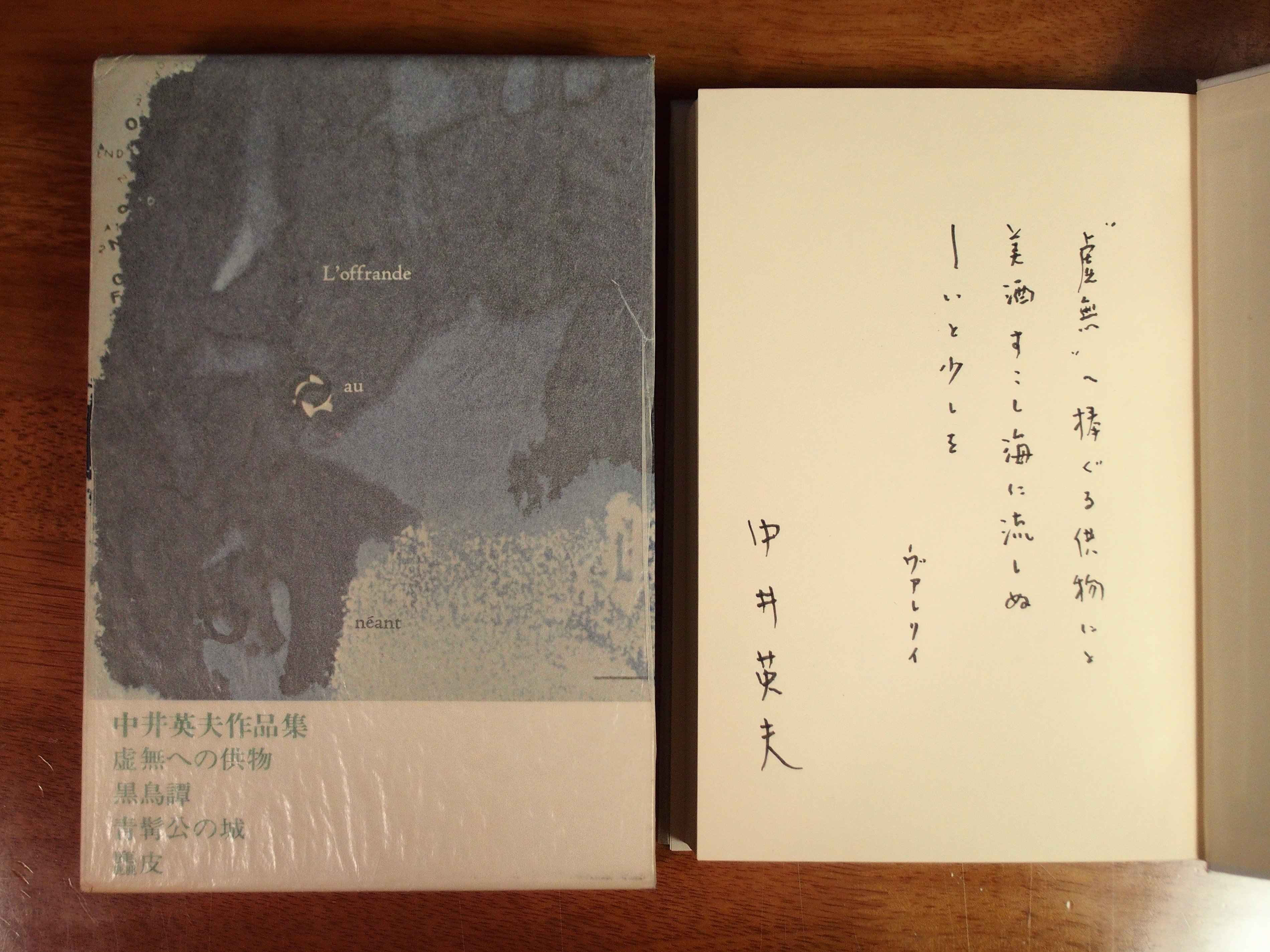 中井英夫『とらんぷ譚』ー1979年初版本と1980年初版本 6 齋藤愼爾