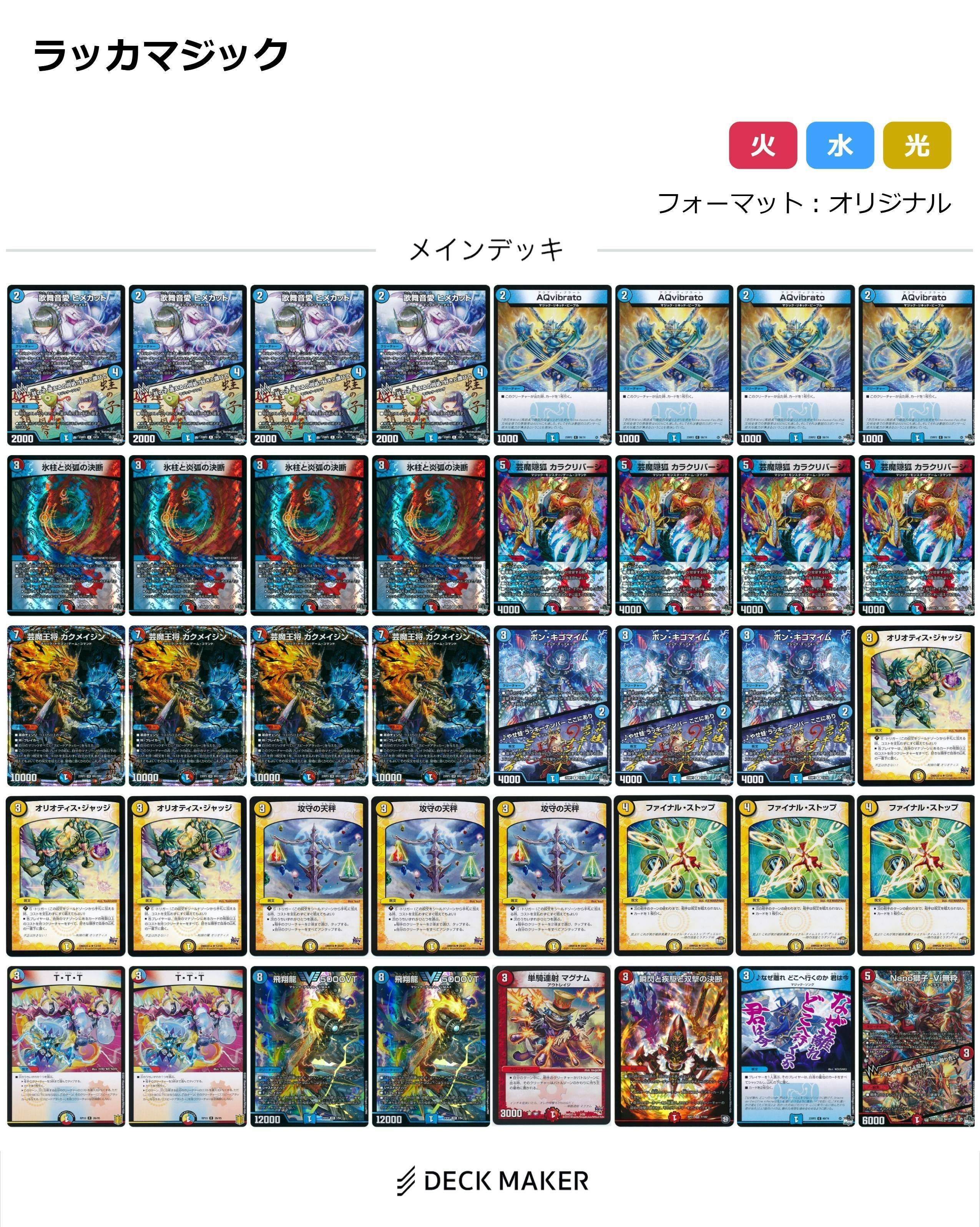 殿堂後に使いたいデッキ紹介～ラッカマジック編～｜Fink