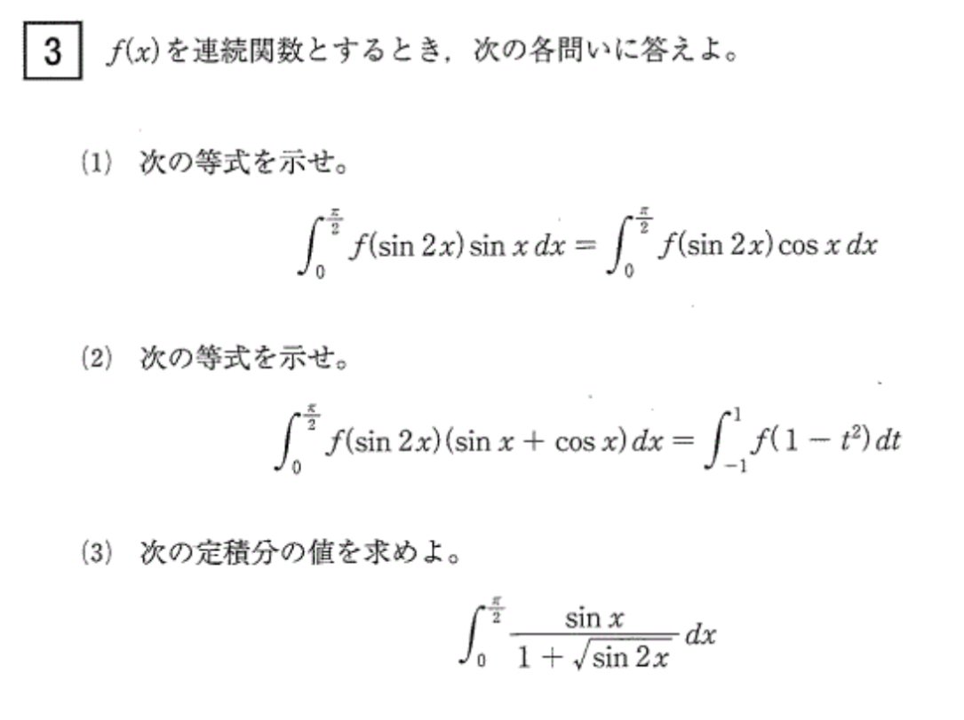 個人的入試解説 part2 東京医科歯科大2024大問3｜ルイボスティー