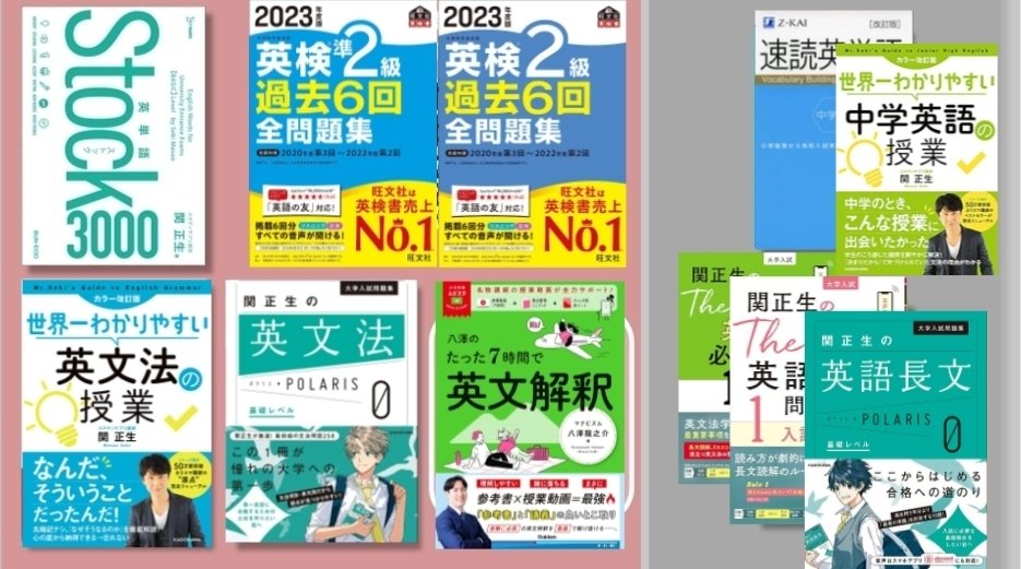 高2生向け】関正生攻略本リストGMARCH編に繋がる参考書ルート｜ヤギ