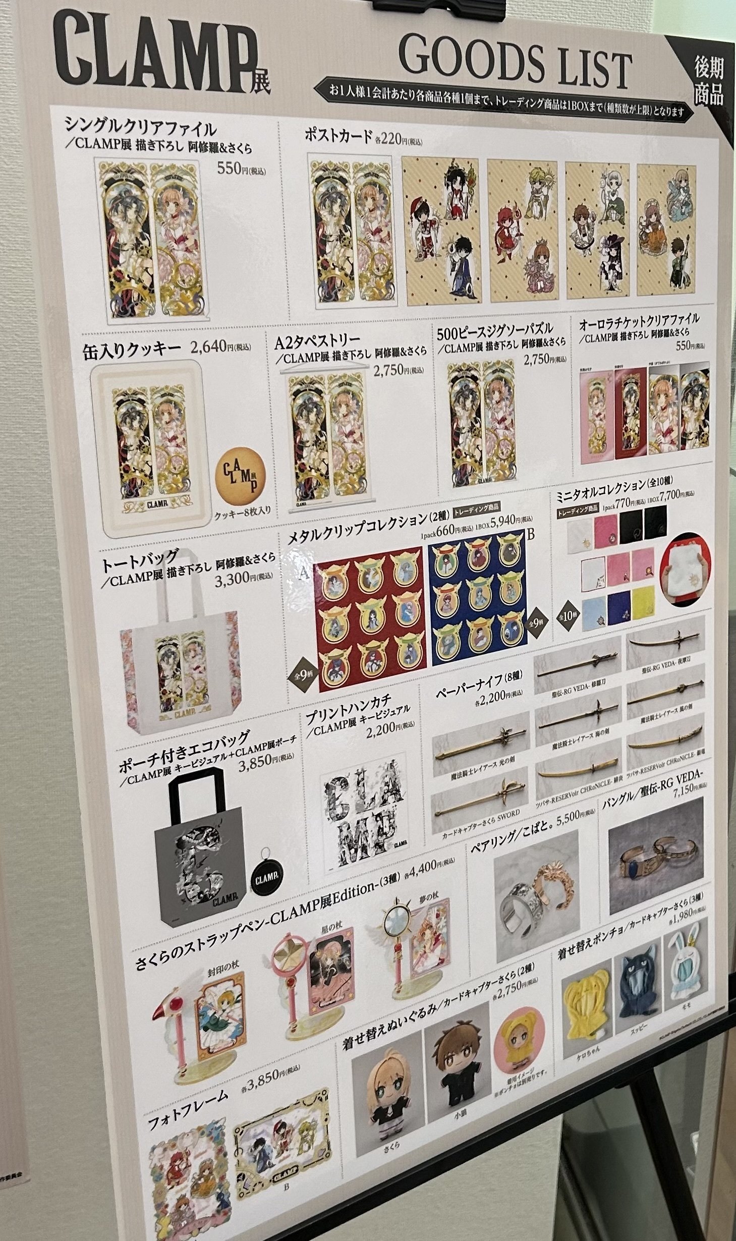 11 CLAMP展特設ショップについて+前期後期の比較｜えみ🌸Bucket Lister