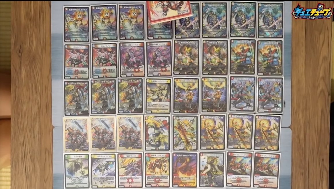 デュエルマスターズデッキまとめ、売り、ドキンダムクス、ドギラゴン