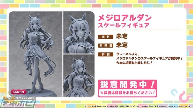 ウマ娘 プリティーダービー』キングヘイローがコトブキヤから