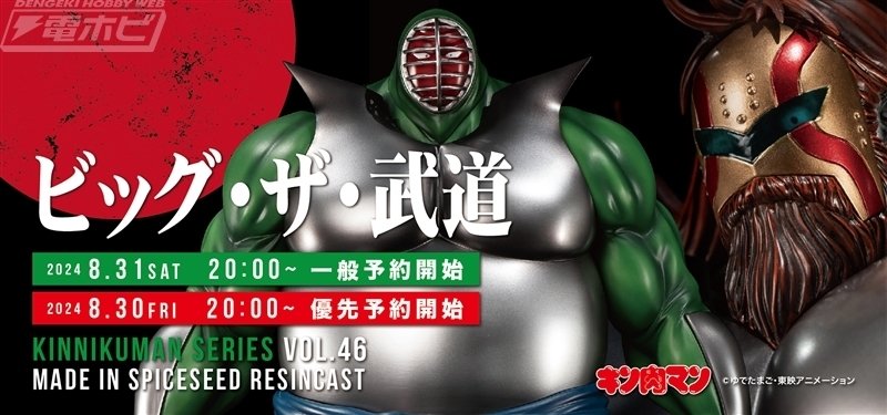 真の姿 ネプチューン・キングも楽しめる！『キン肉マン』ビッグ・ザ