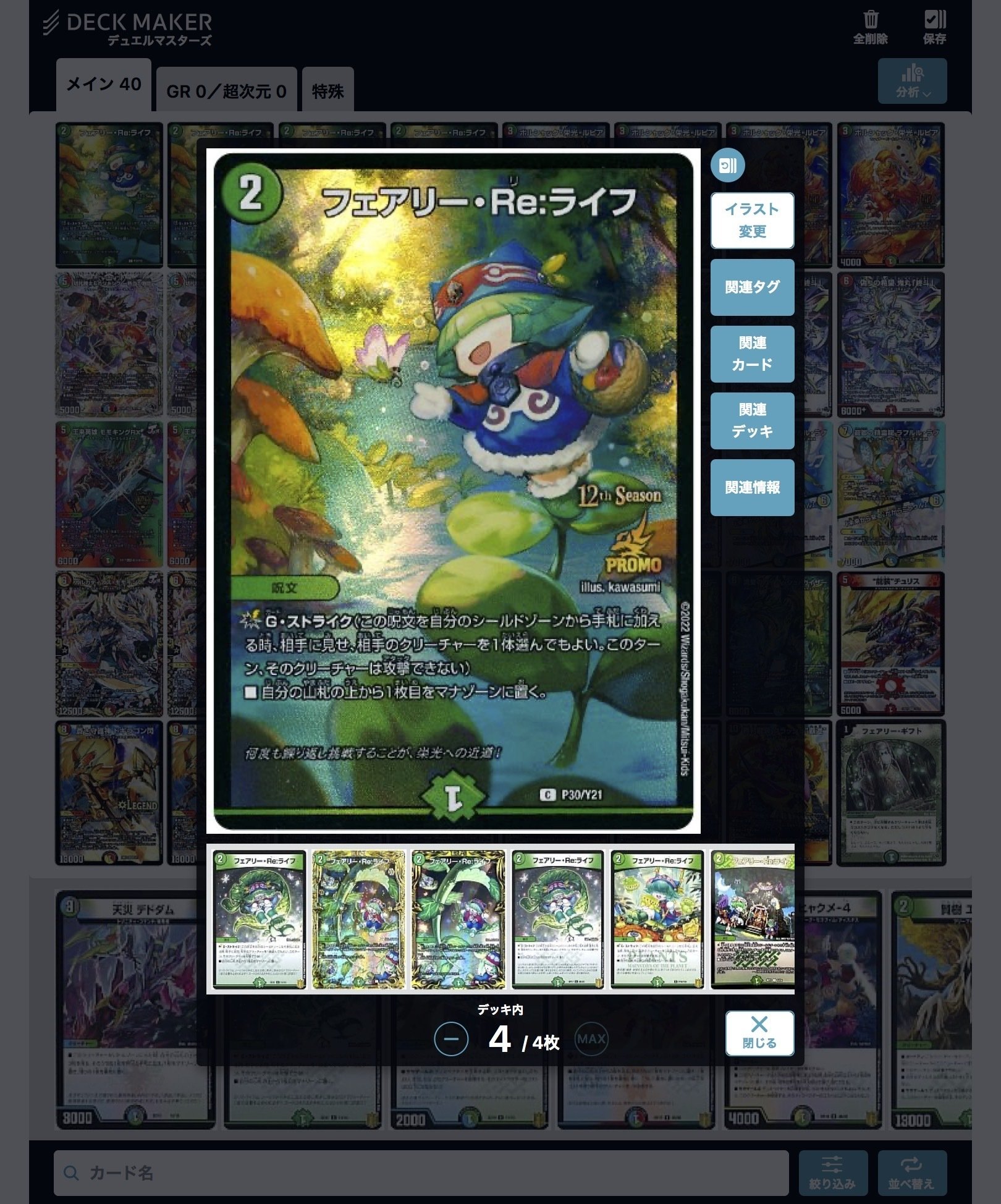 シータ閃リペア｜青黒魔道具