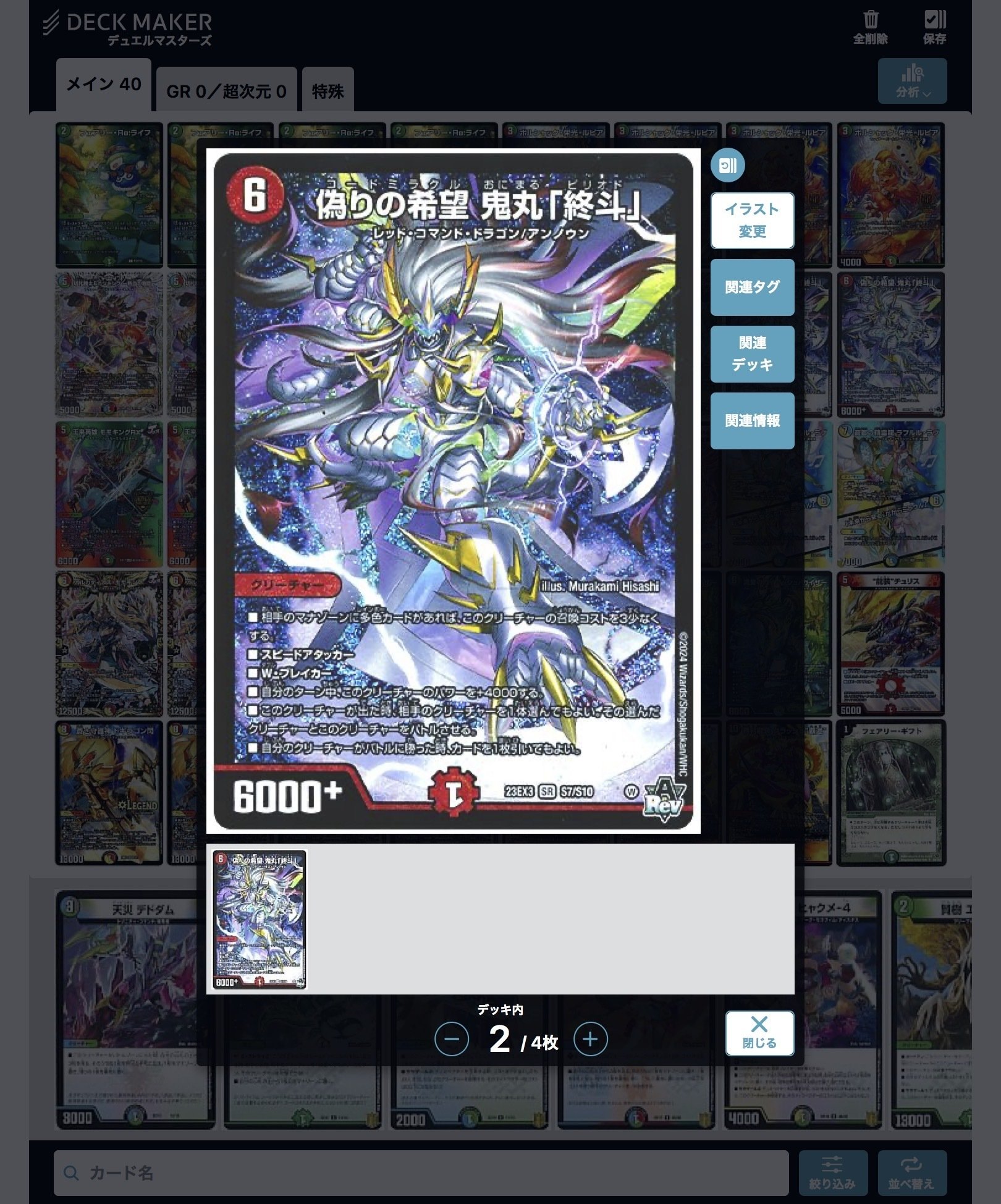 シータ閃リペア｜青黒魔道具