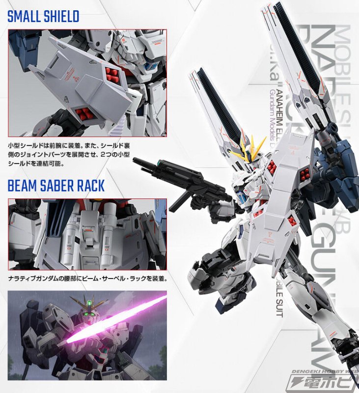 ガンプラ「MG ナラティブガンダム B装備 Ver.Ka」が商品化決定
