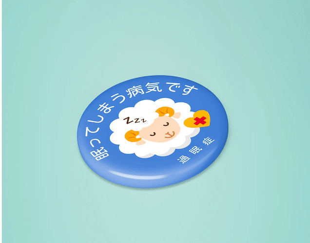 過眠症チャーム 過眠症チャーム