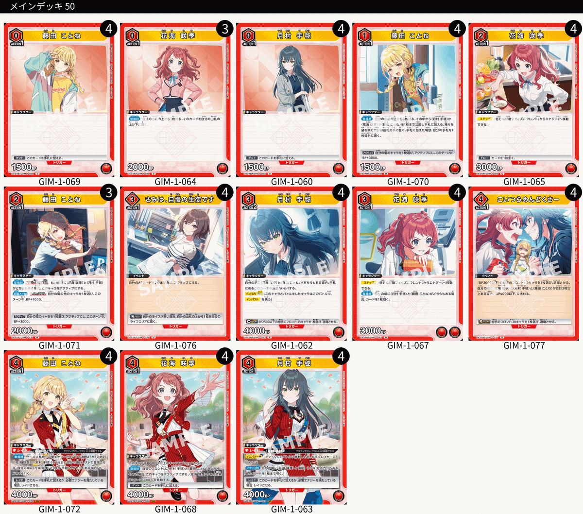 学園アイドルマスター アイヴイデッキ R以下4コン 学園アイドル